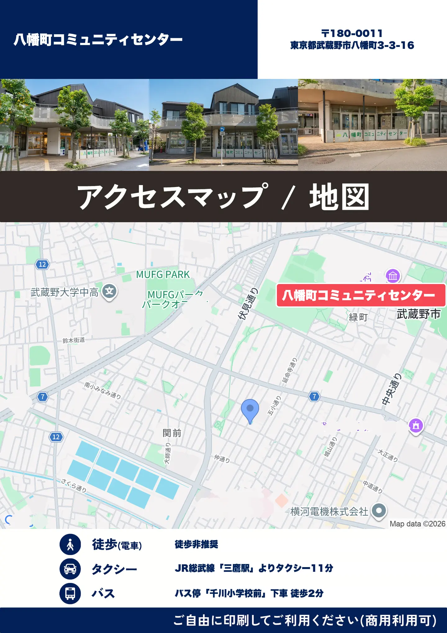 八幡町コミュニティセンターの地図・アクセスマップ(商用利用可能)