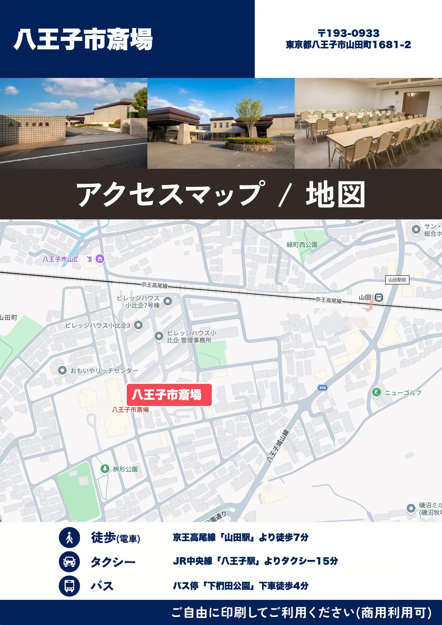 八王子市斎場の地図・アクセスマップ(商用利用可能)