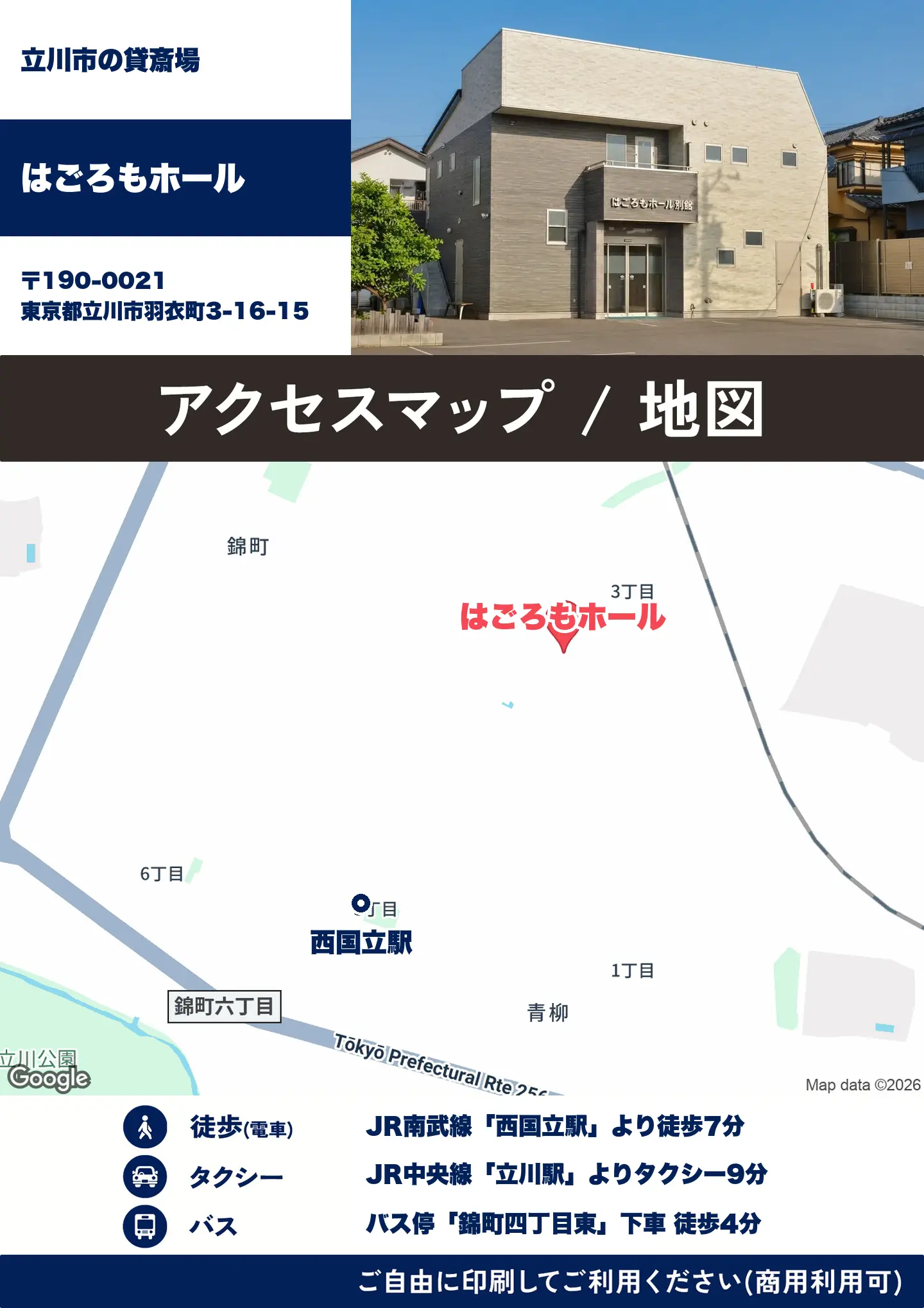 はごろもホールの地図・アクセスマップ(商用利用可能)