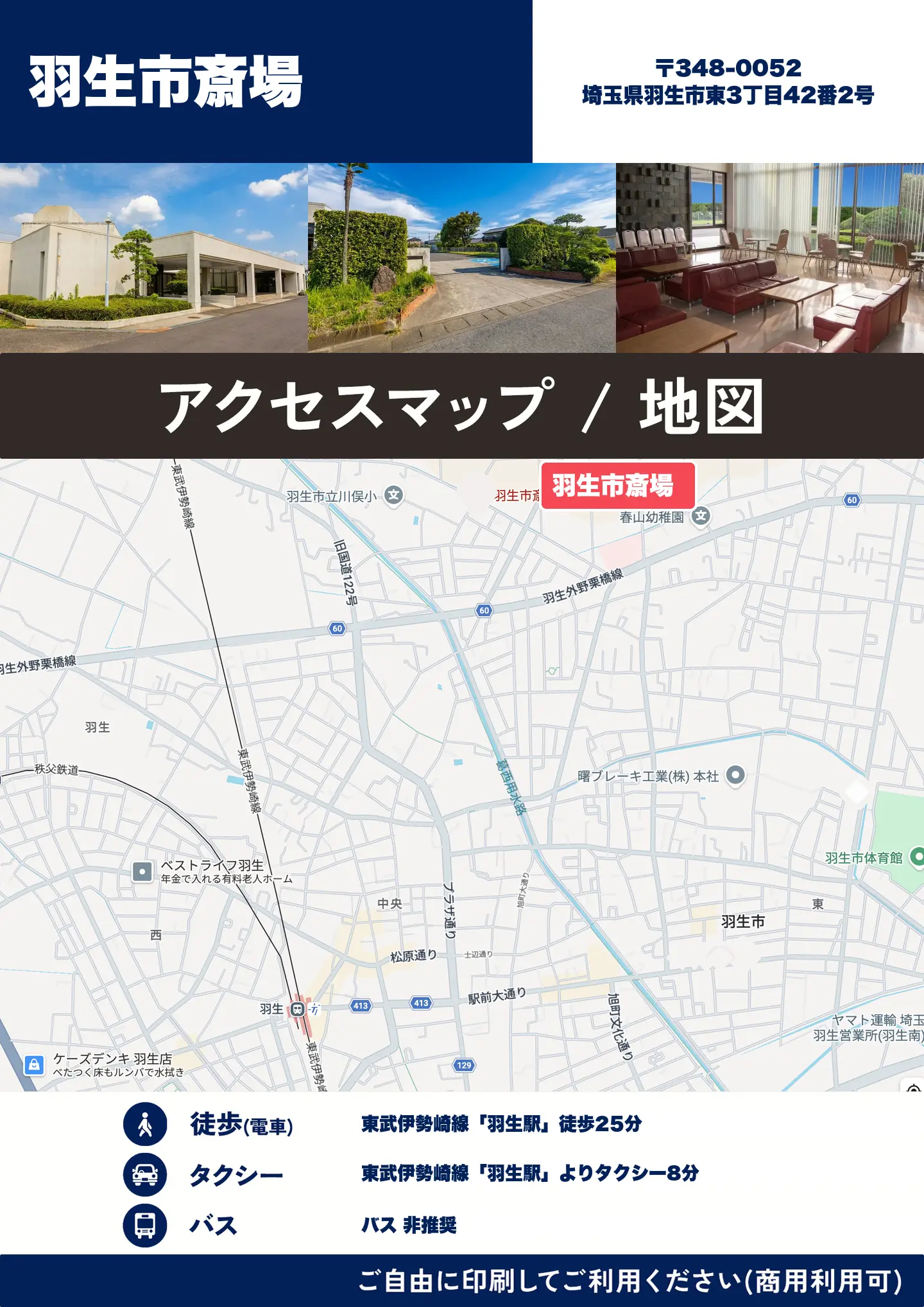 羽生市斎場の地図・アクセスマップ(商用利用可能)