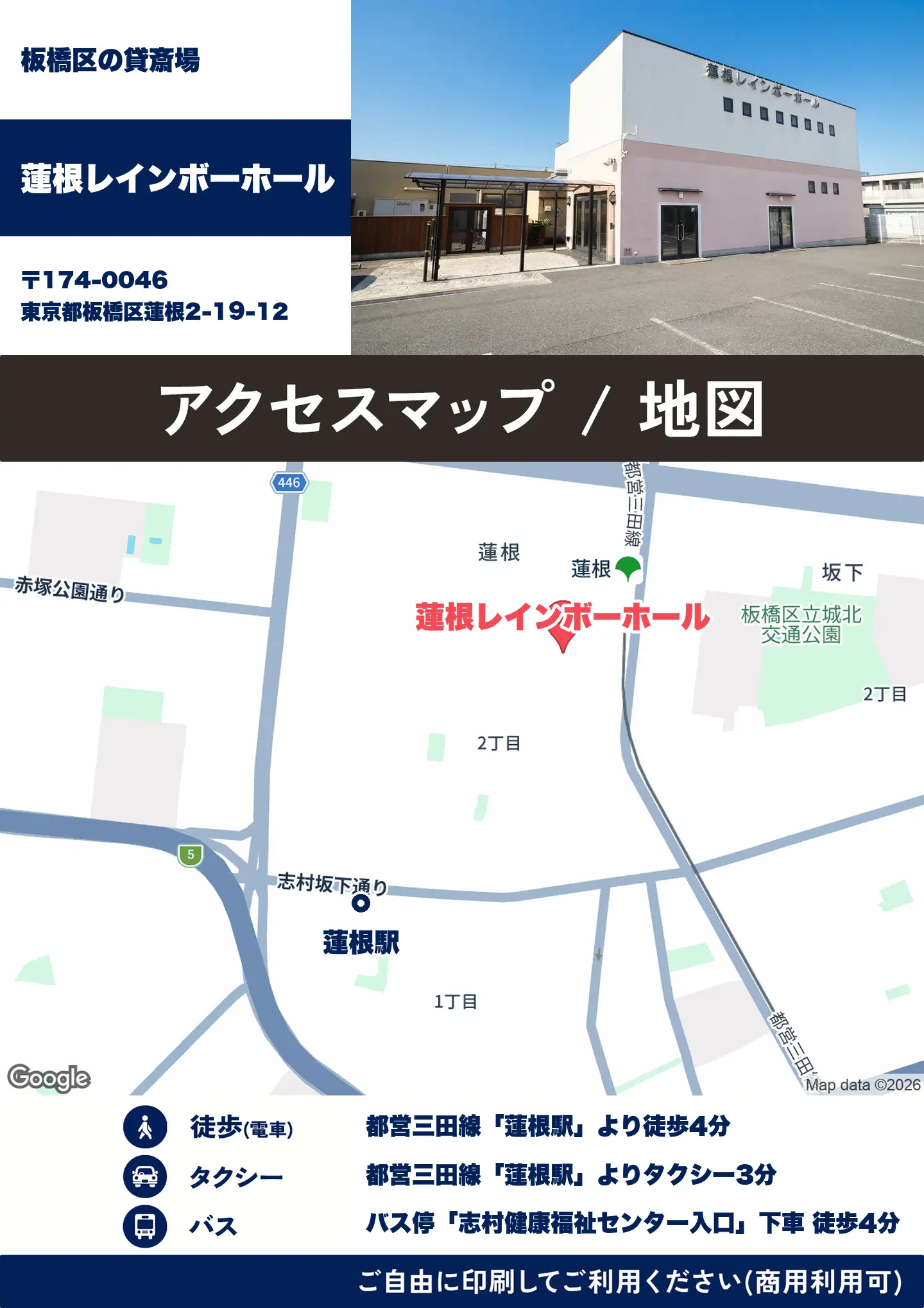 蓮根レインボーホールの地図・アクセスマップ(商用利用可能)