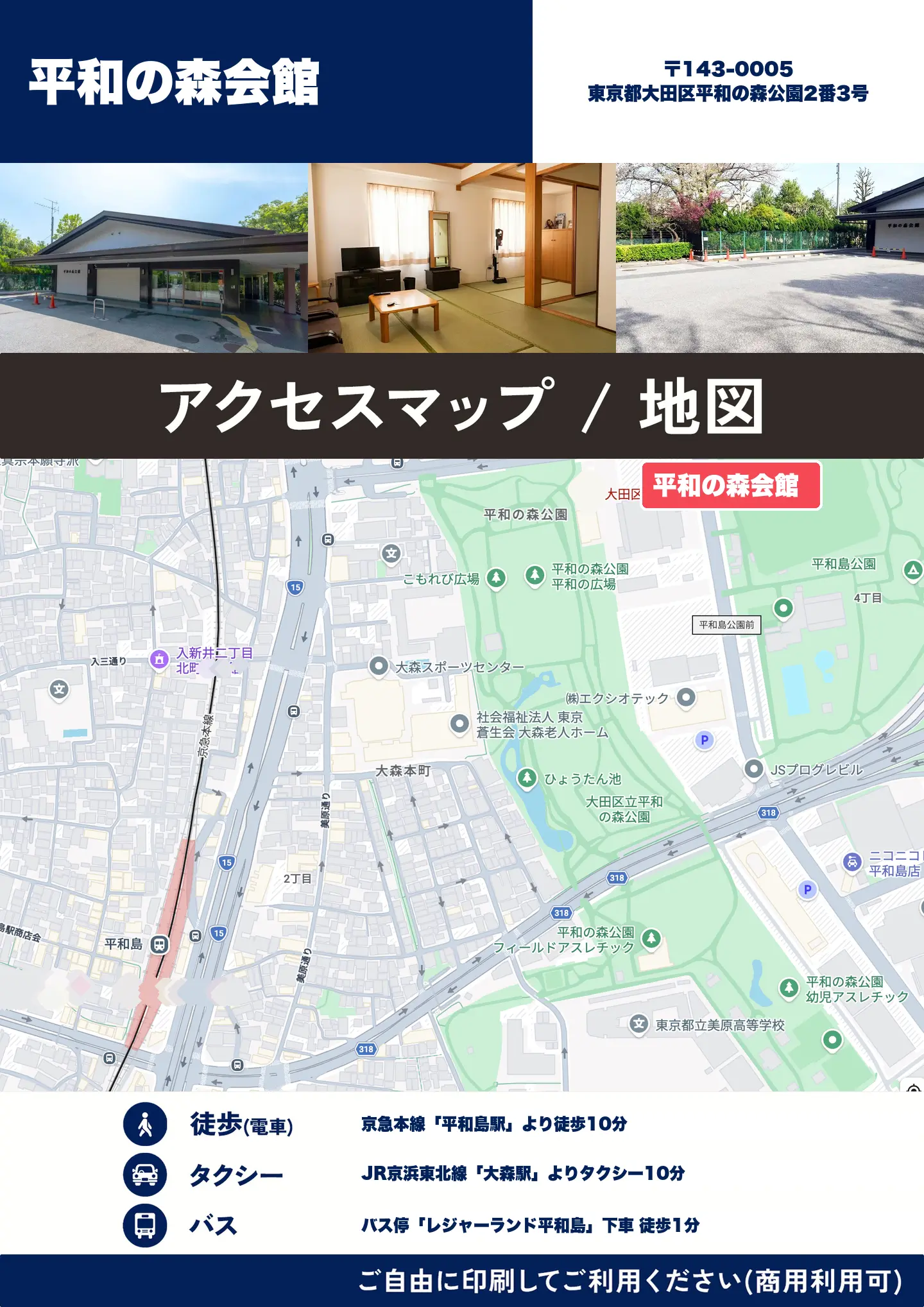 平和の森会館の地図・アクセスマップ(商用利用可能)