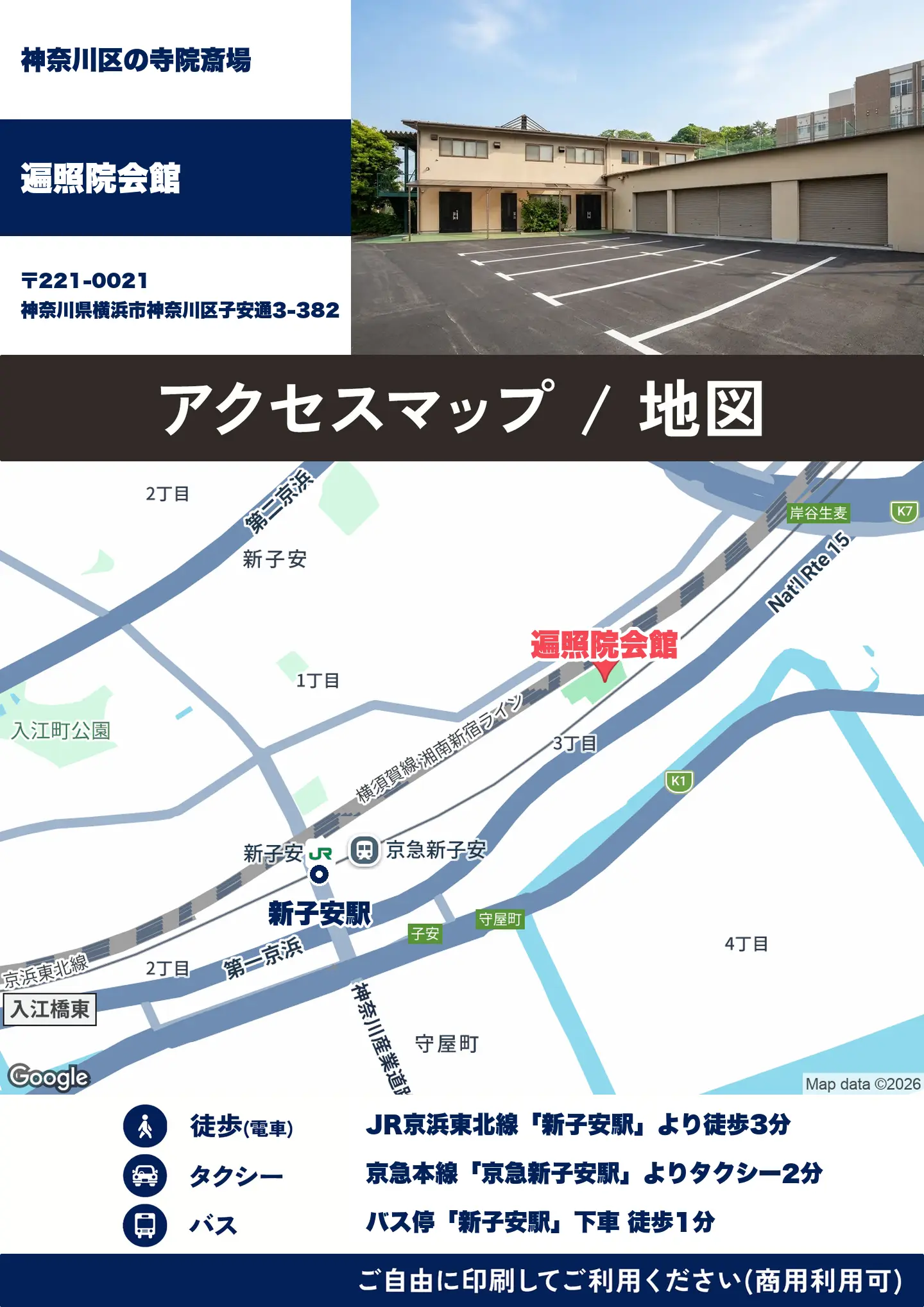遍照院会館の地図・アクセスマップ(商用利用可能)