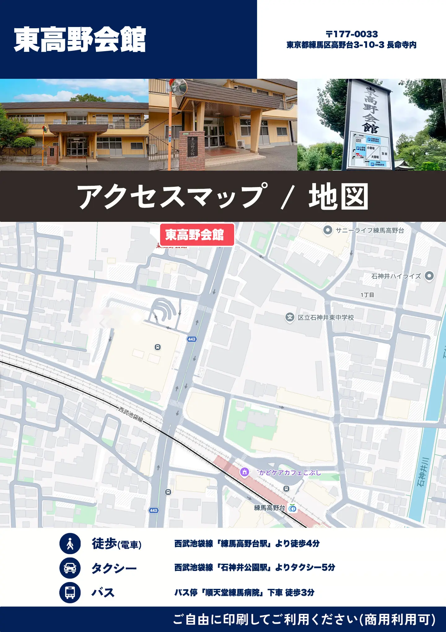 東高野会館の地図・アクセスマップ(商用利用可能)