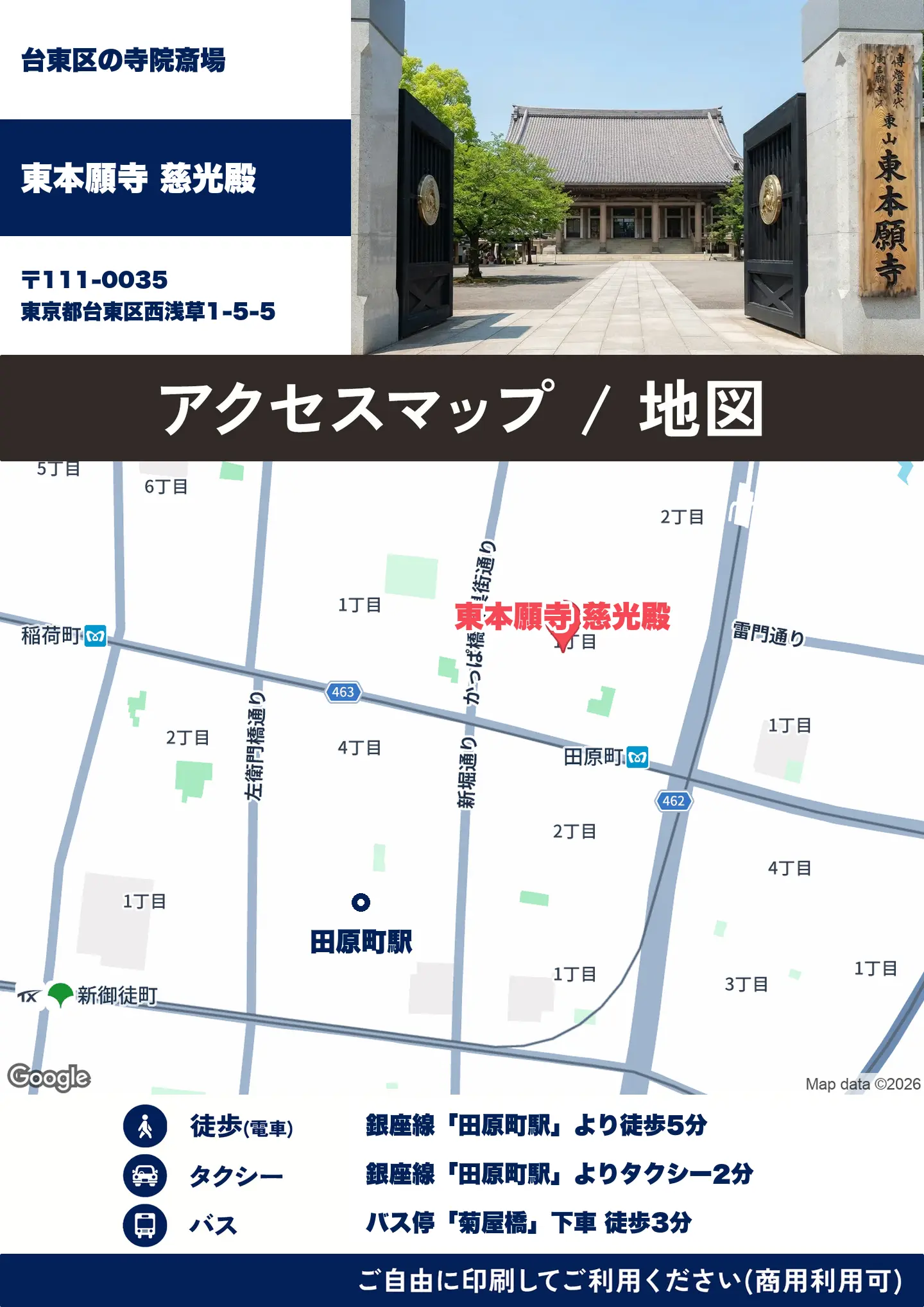 東本願寺 慈光殿の地図・アクセスマップ(商用利用可能)