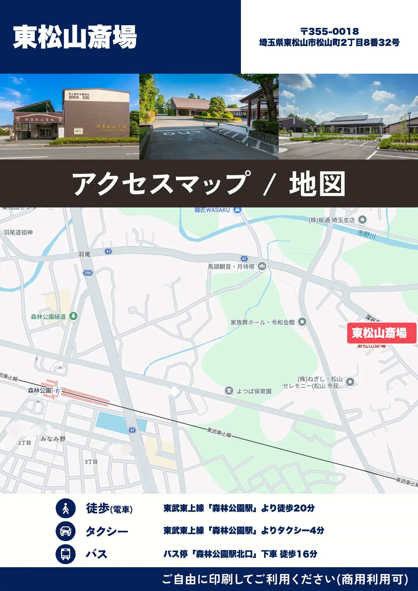 東松山斎場の地図・アクセスマップ(商用利用可能)