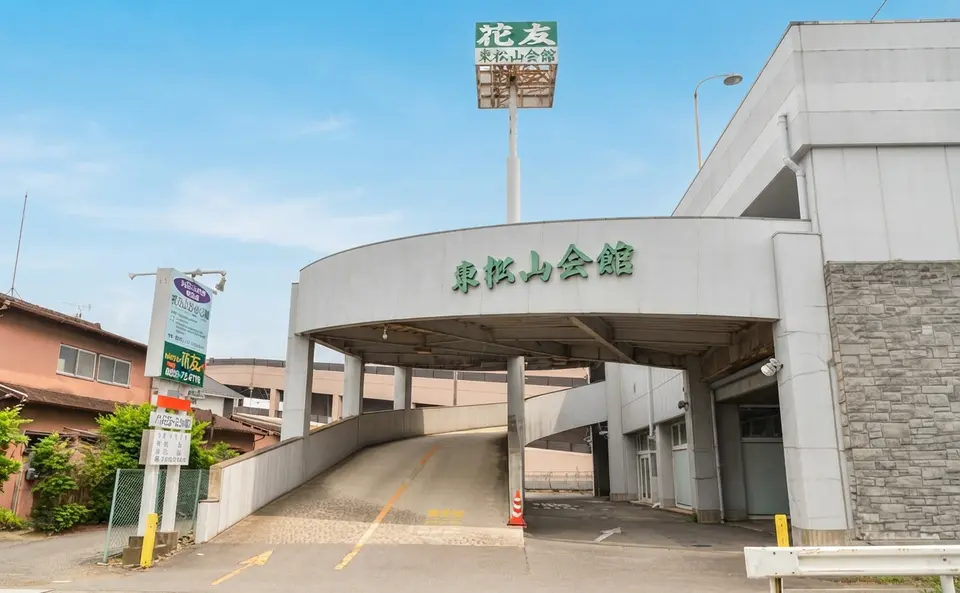 東松山会館の外観