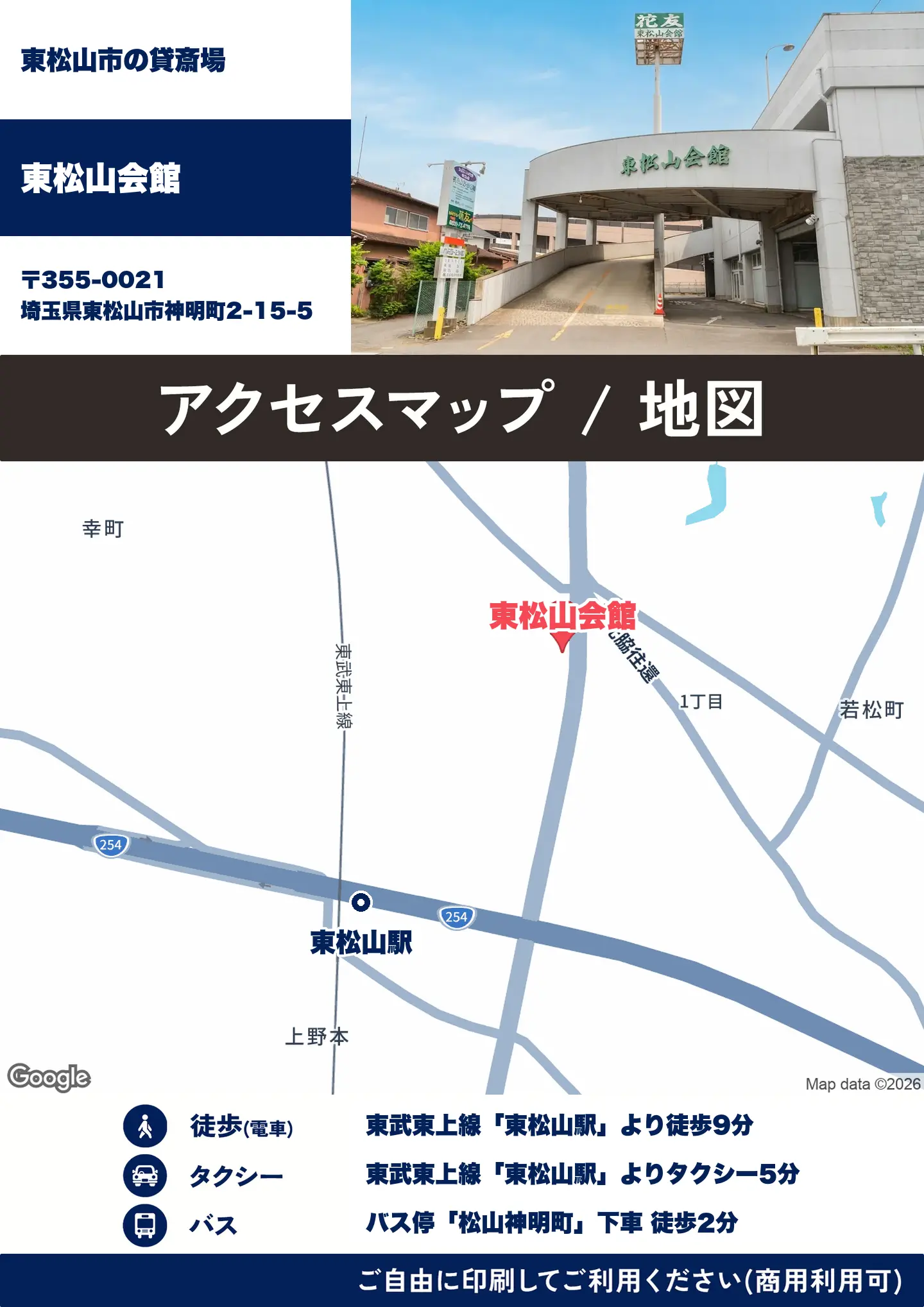 東松山会館の地図・アクセスマップ(商用利用可能)