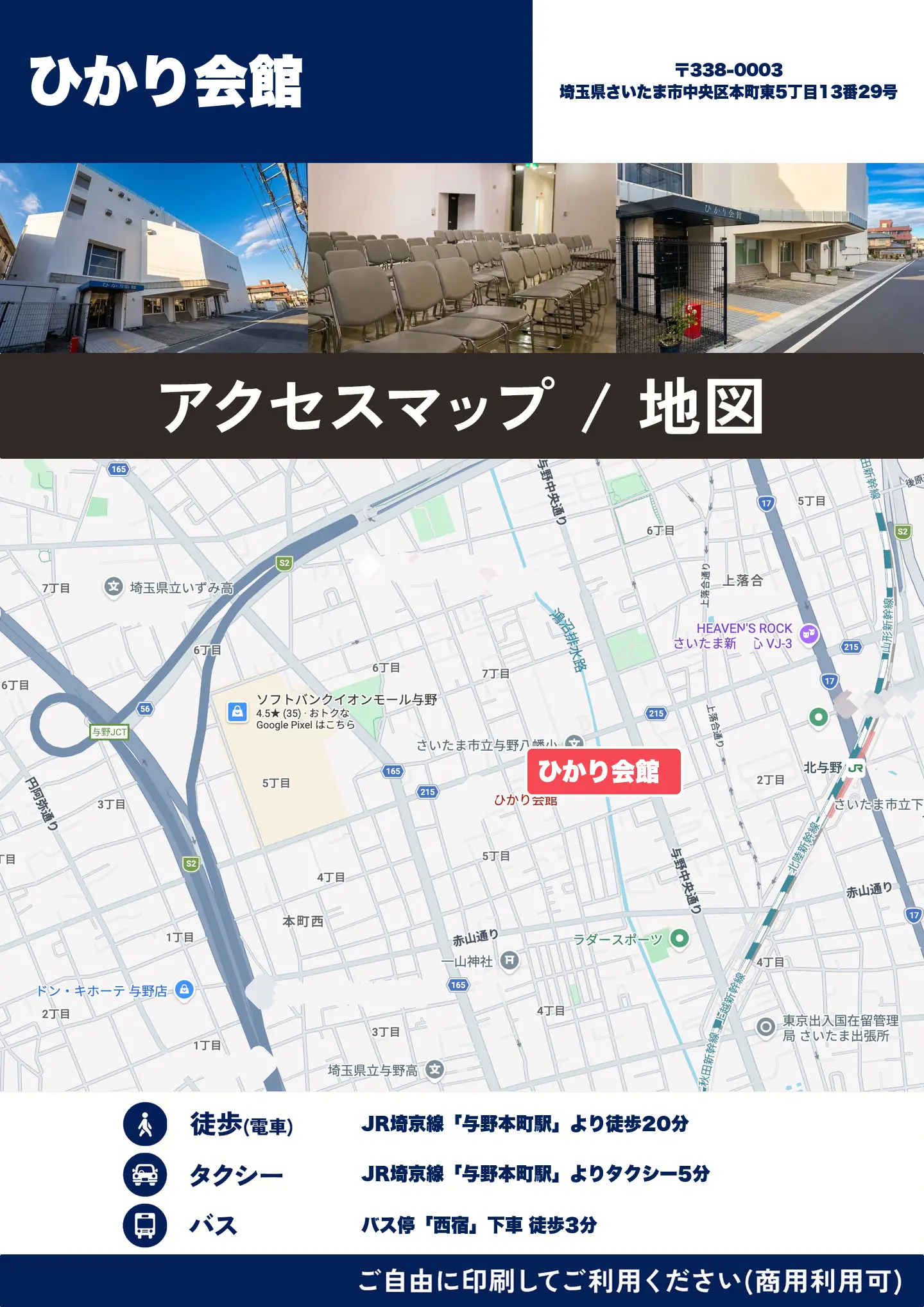 ひかり会館の地図・アクセスマップ(商用利用可能)