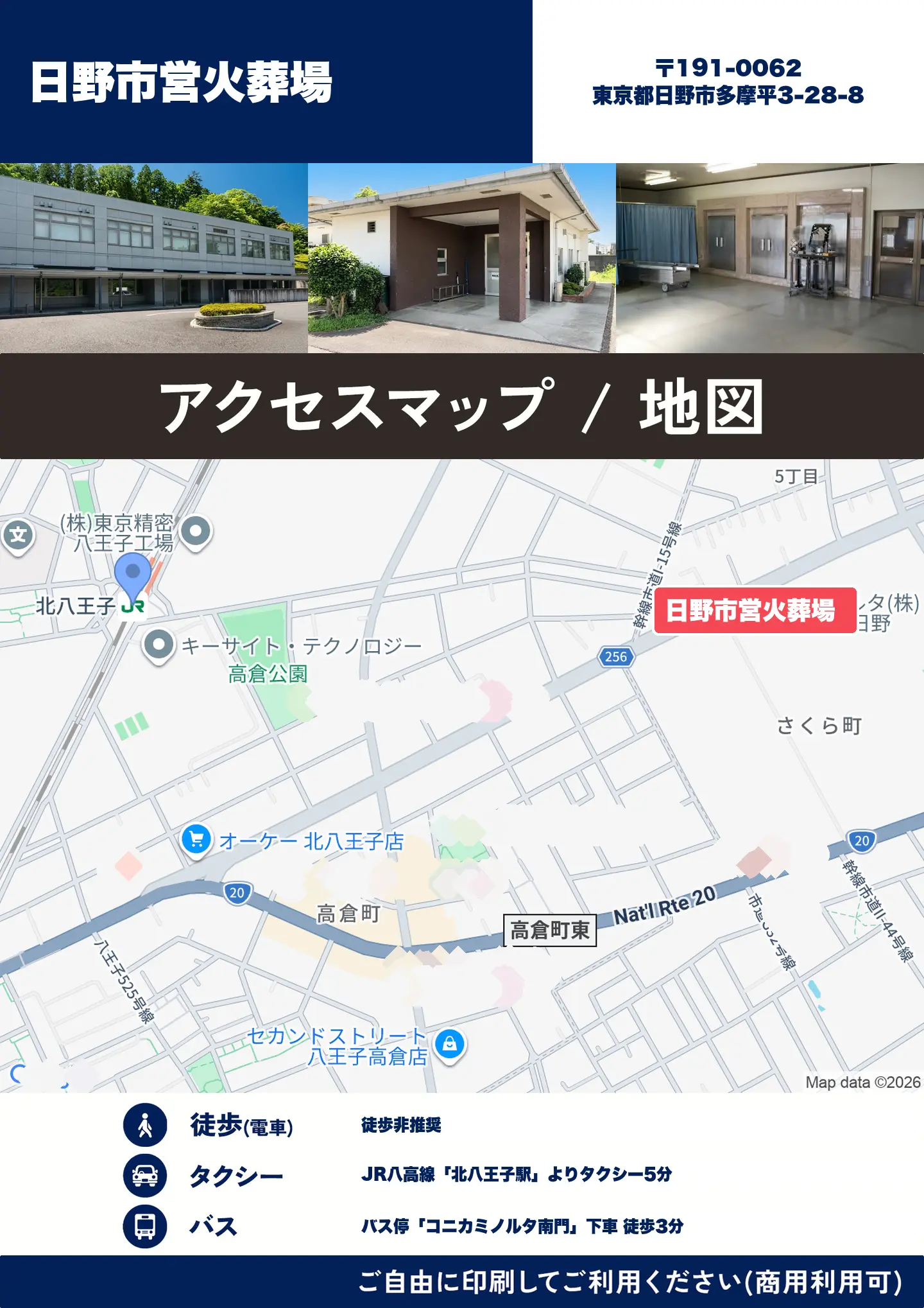 日野市営火葬場の地図・アクセスマップ(商用利用可能)