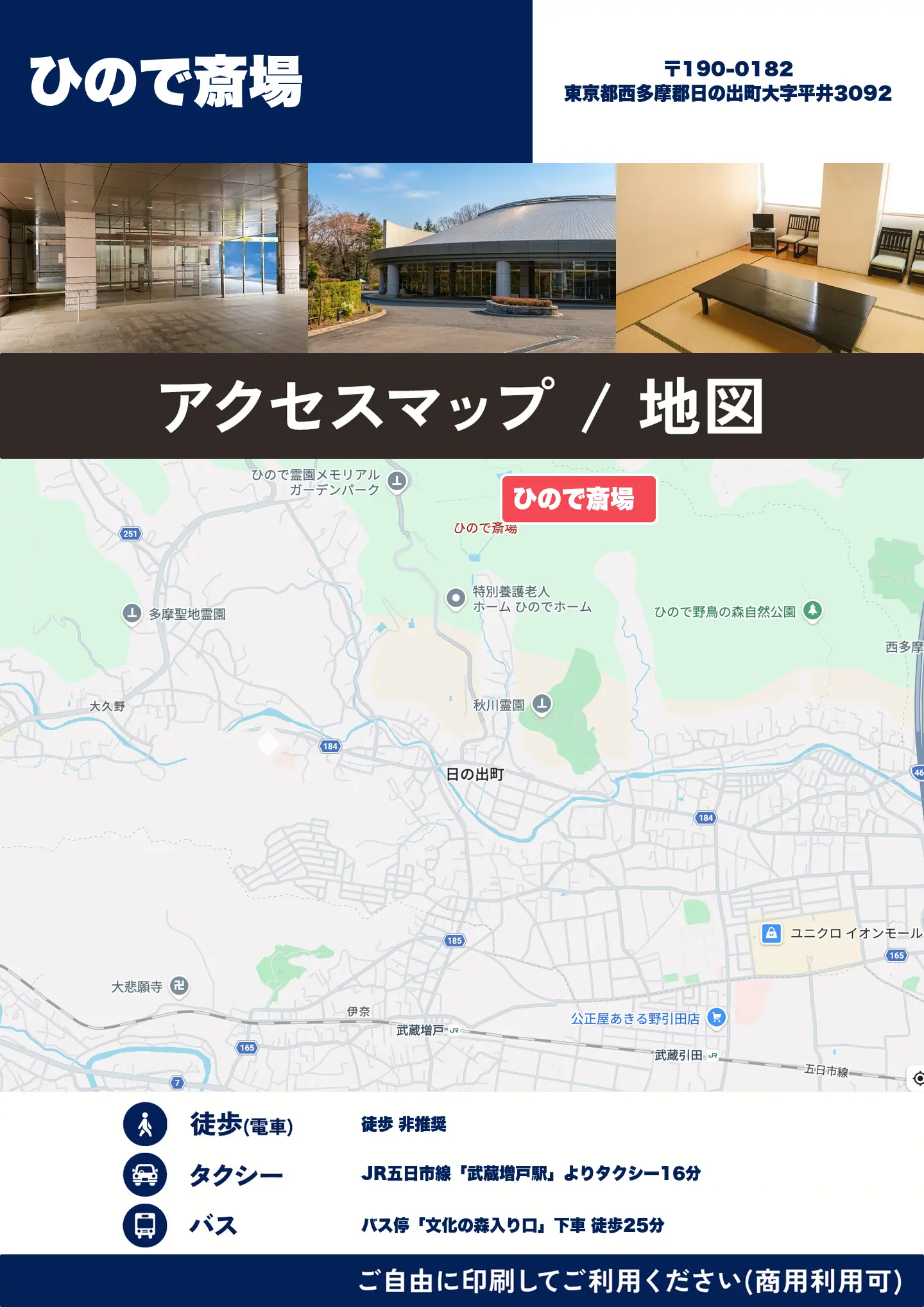 ひので斎場の地図・アクセスマップ(商用利用可能)