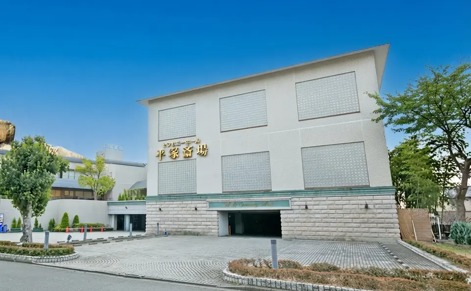 平塚斎場の外観