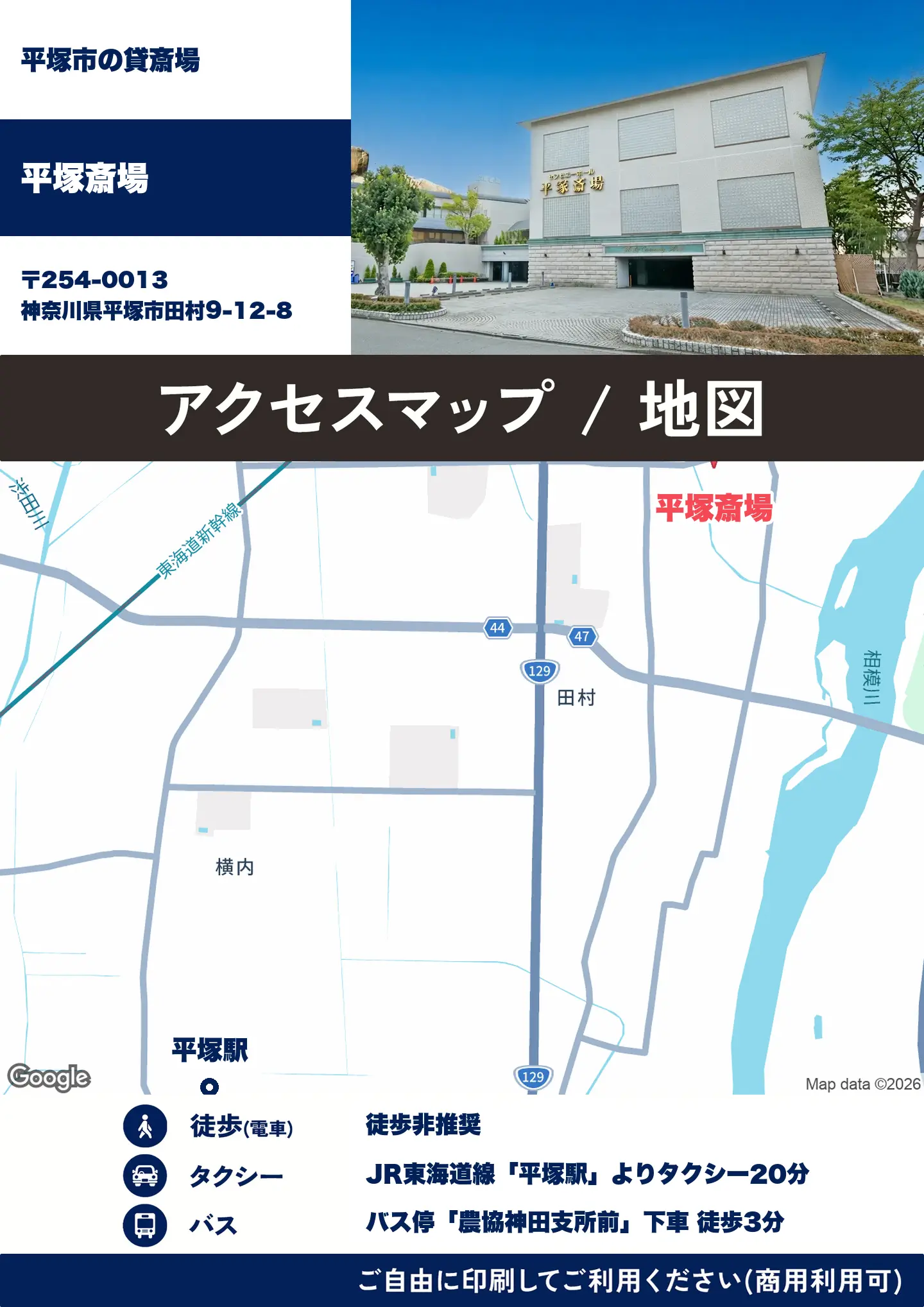 平塚斎場の地図・アクセスマップ(商用利用可能)