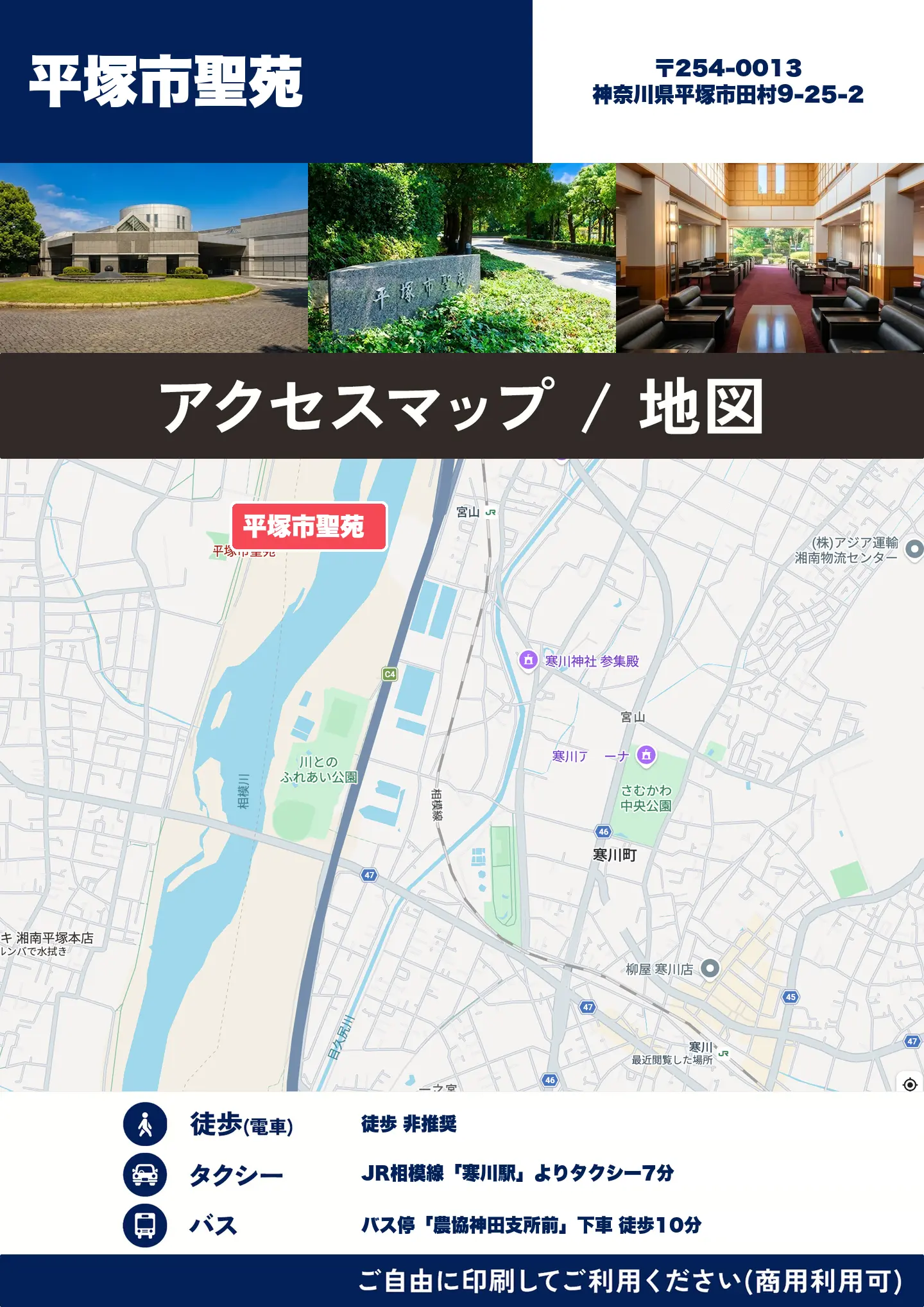 平塚市聖苑の地図・アクセスマップ(商用利用可能)
