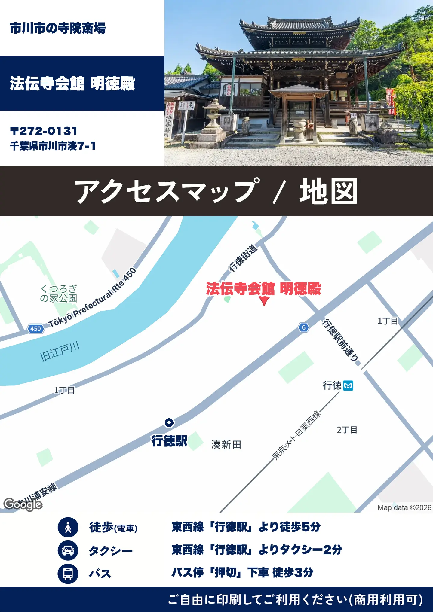 法伝寺会館 明徳殿の地図・アクセスマップ(商用利用可能)