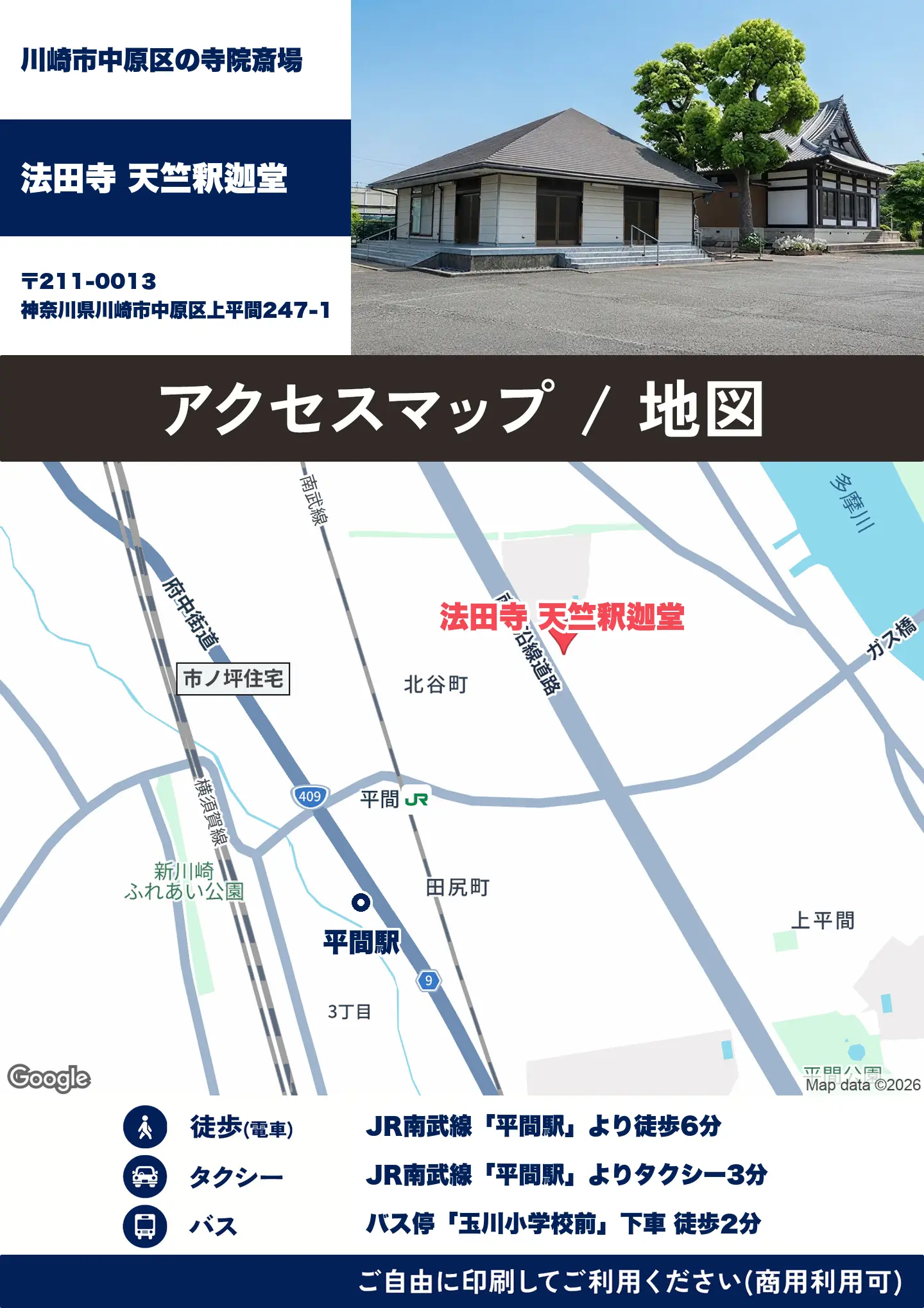 法田寺 天竺釈迦堂の地図・アクセスマップ(商用利用可能)