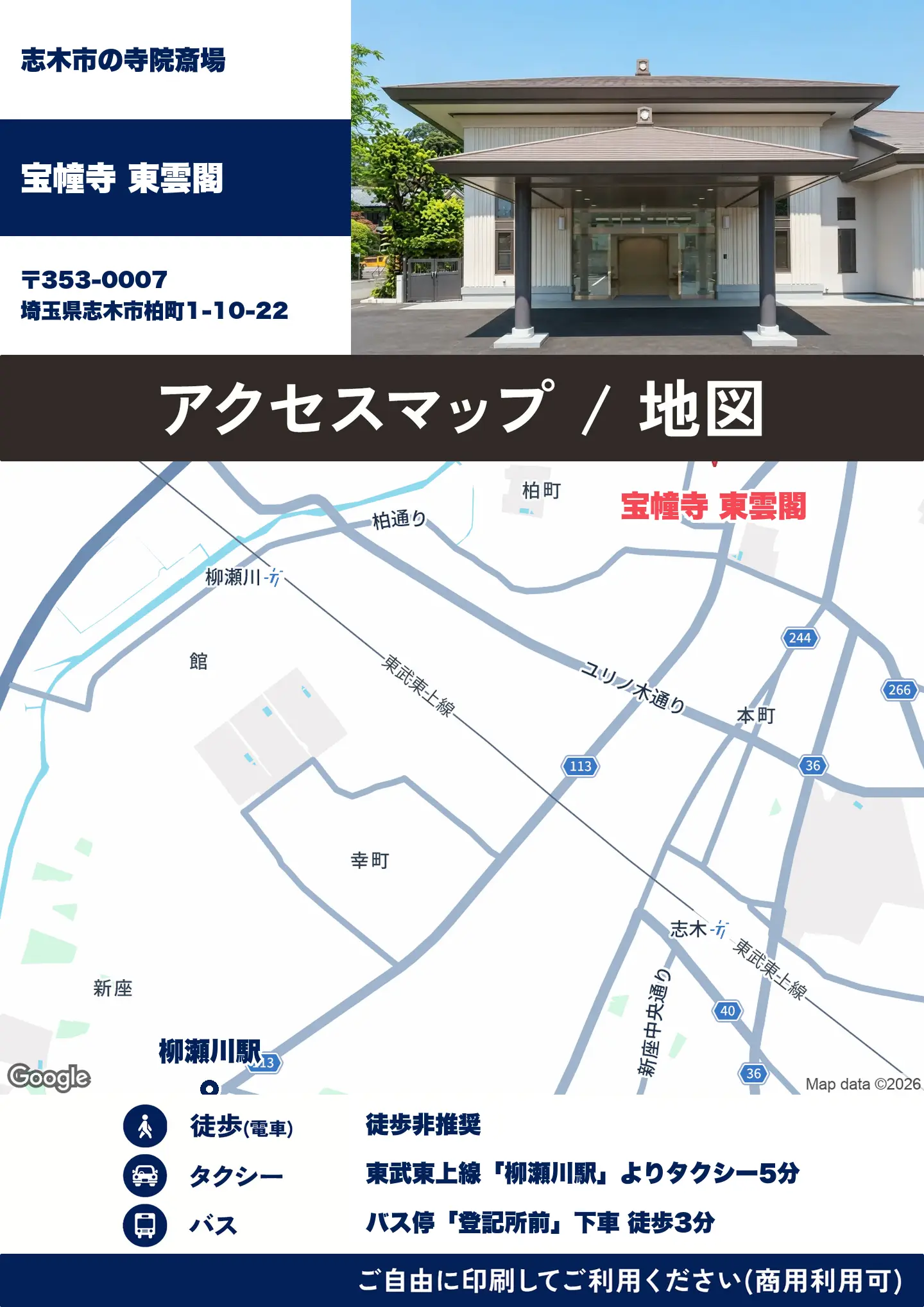 宝幢寺 東雲閣の地図・アクセスマップ(商用利用可能)