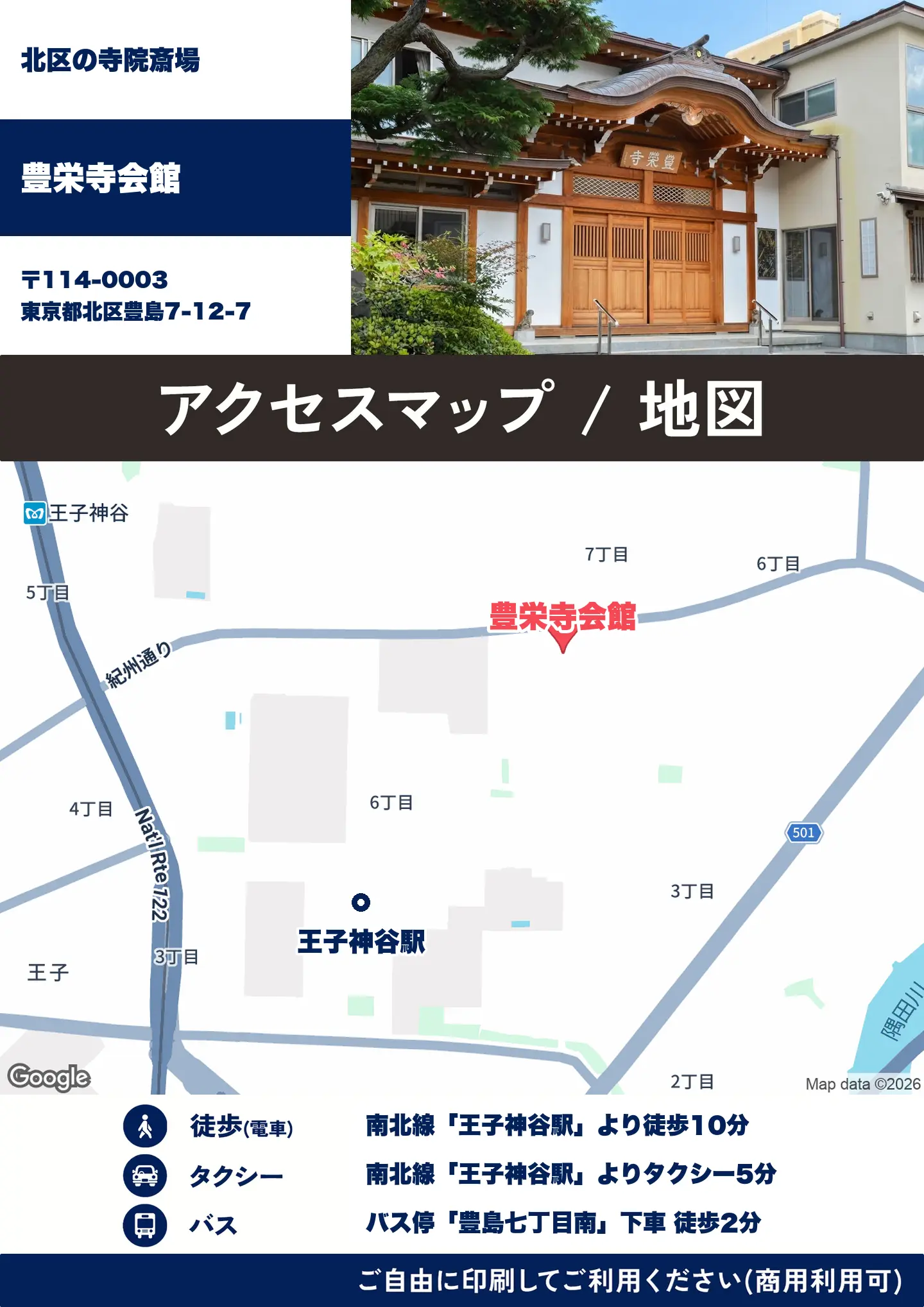 豊栄寺会館の地図・アクセスマップ(商用利用可能)