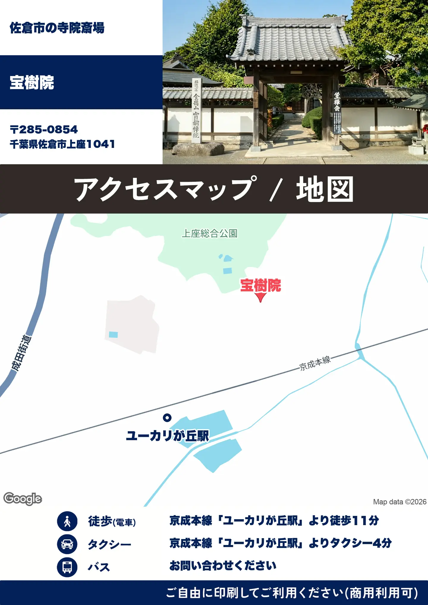 宝樹院の地図・アクセスマップ(商用利用可能)