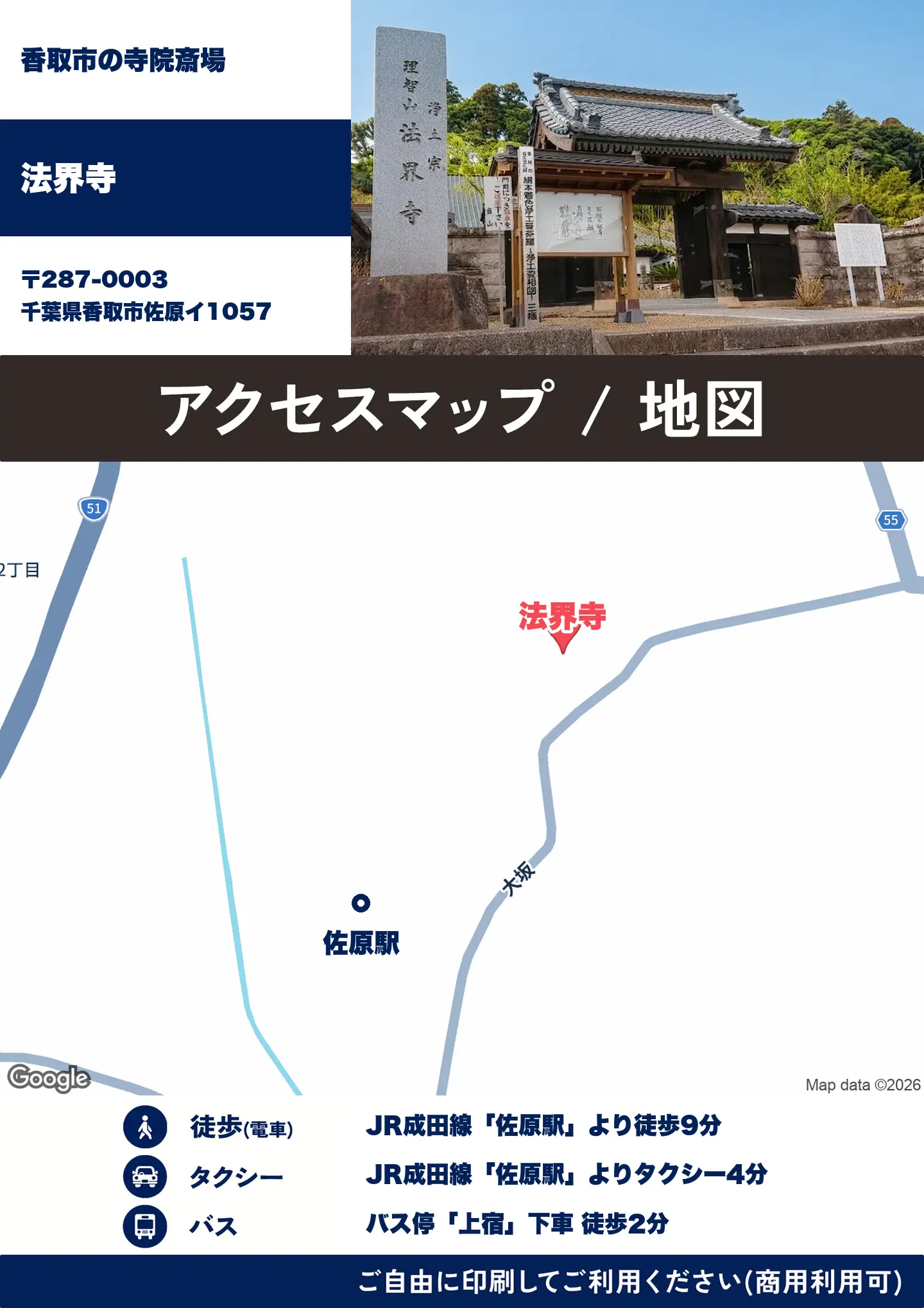 法界寺の地図・アクセスマップ(商用利用可能)