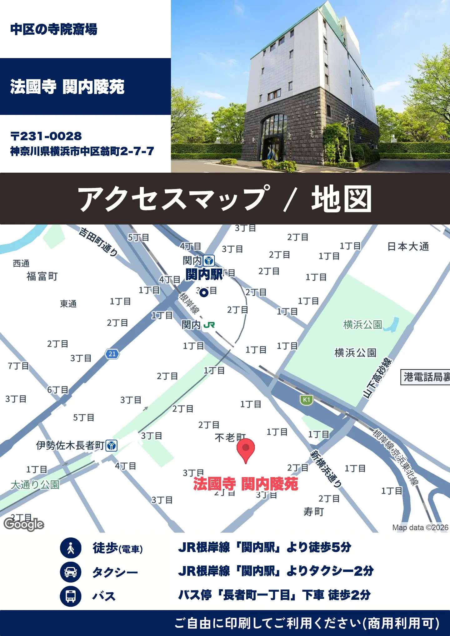 法國寺 関内陵苑の地図・アクセスマップ(商用利用可能)