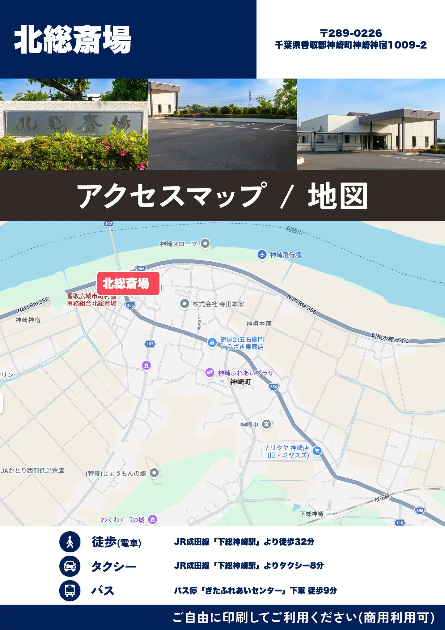 北総斎場の地図・アクセスマップ(商用利用可能)