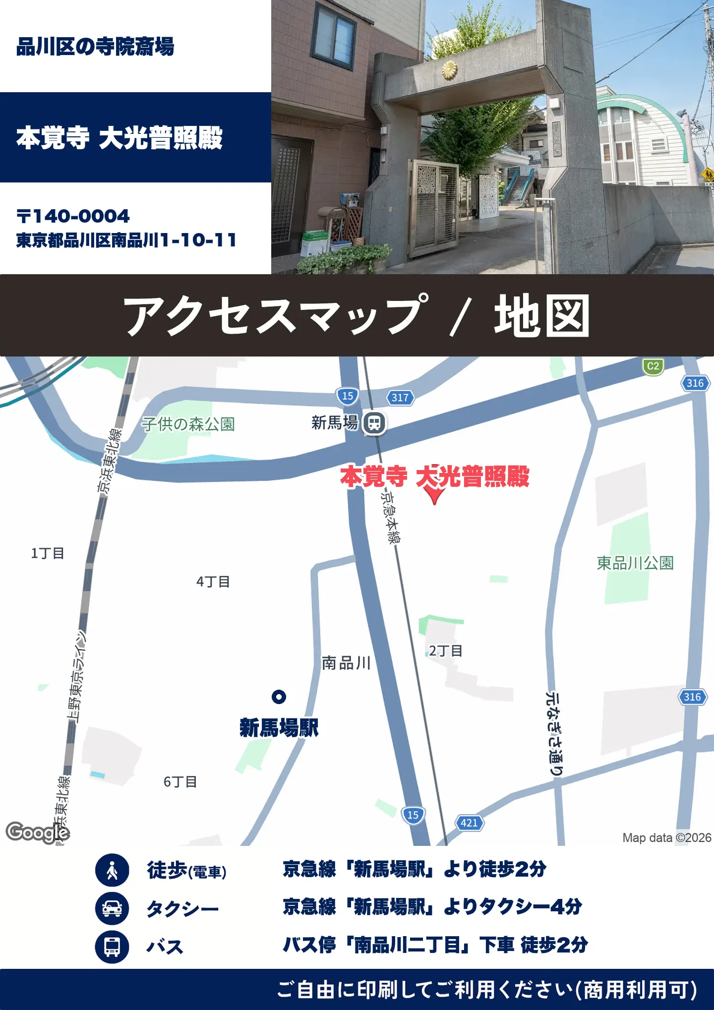 本覚寺 大光普照殿の地図・アクセスマップ(商用利用可能)