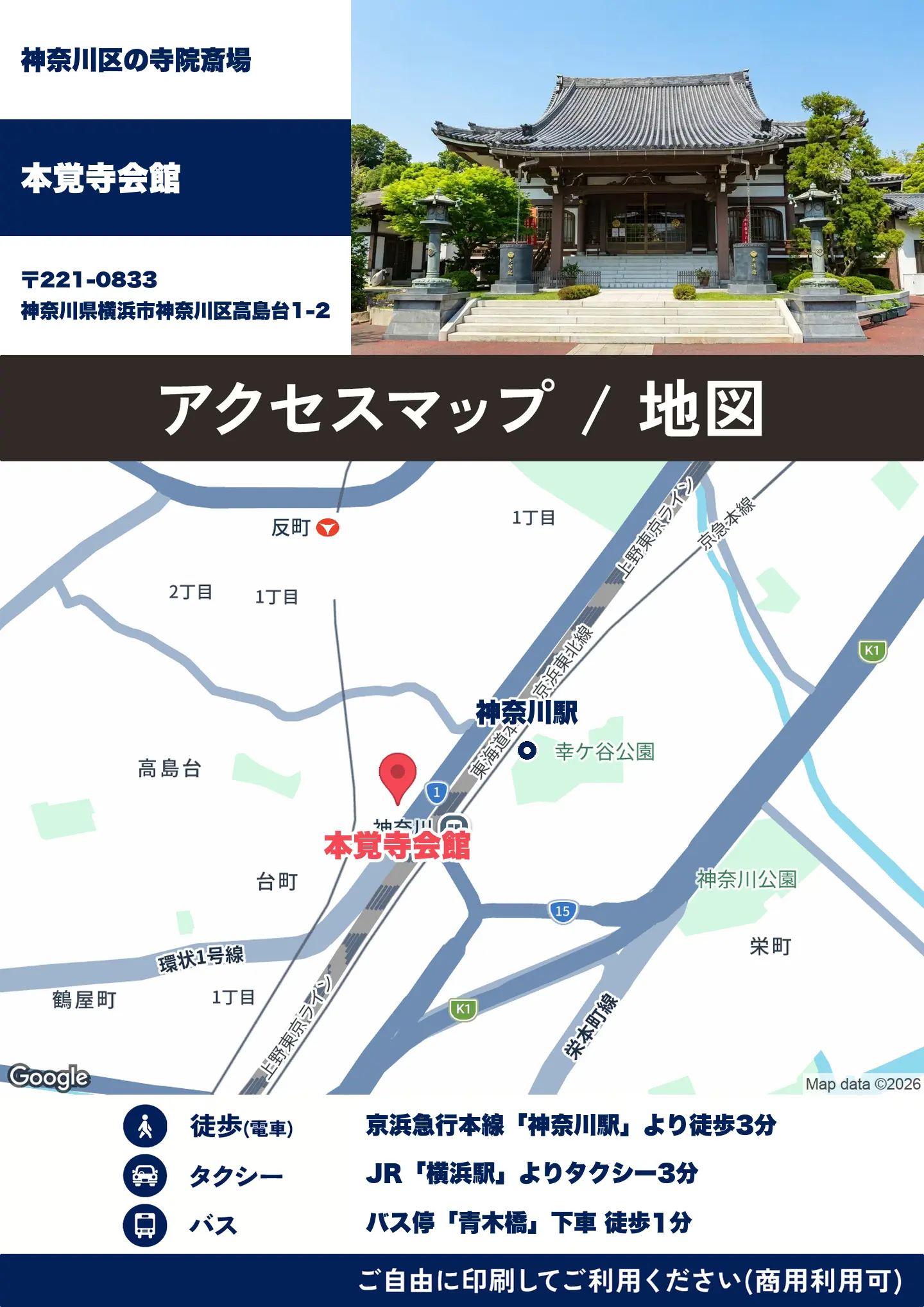 本覚寺会館の地図・アクセスマップ(商用利用可能)