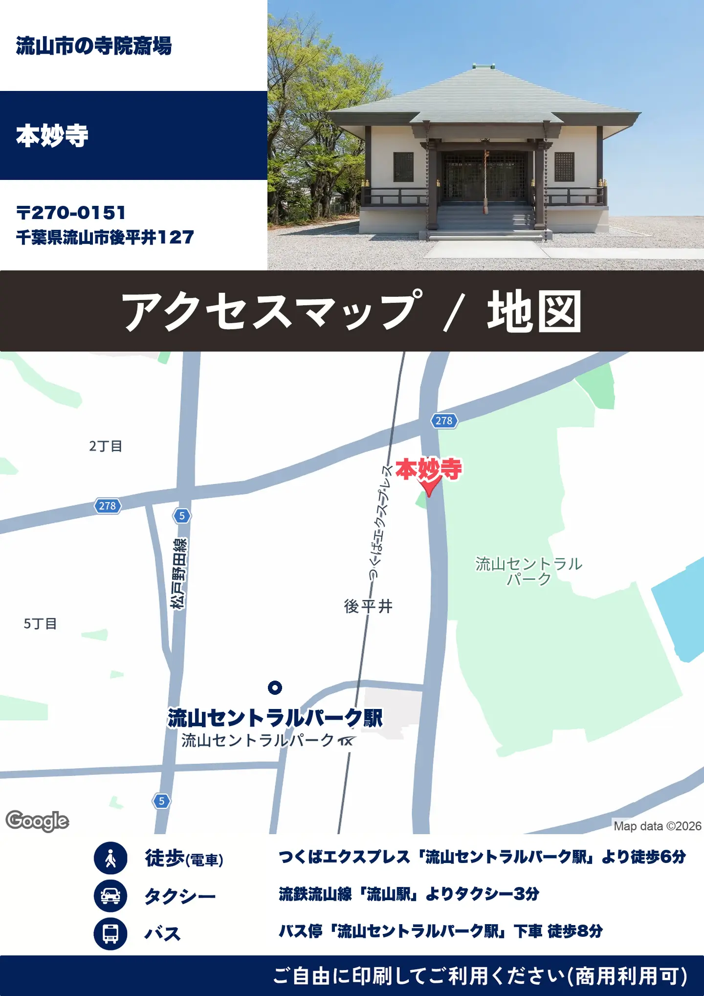 本妙寺の地図・アクセスマップ(商用利用可能)