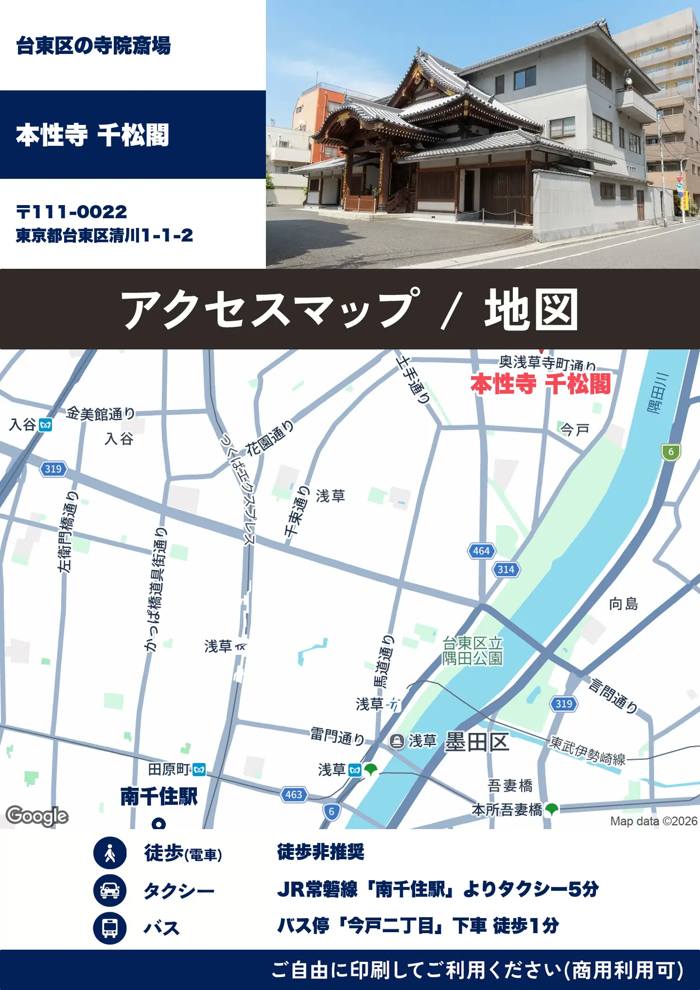 本性寺 千松閣の地図・アクセスマップ(商用利用可能)
