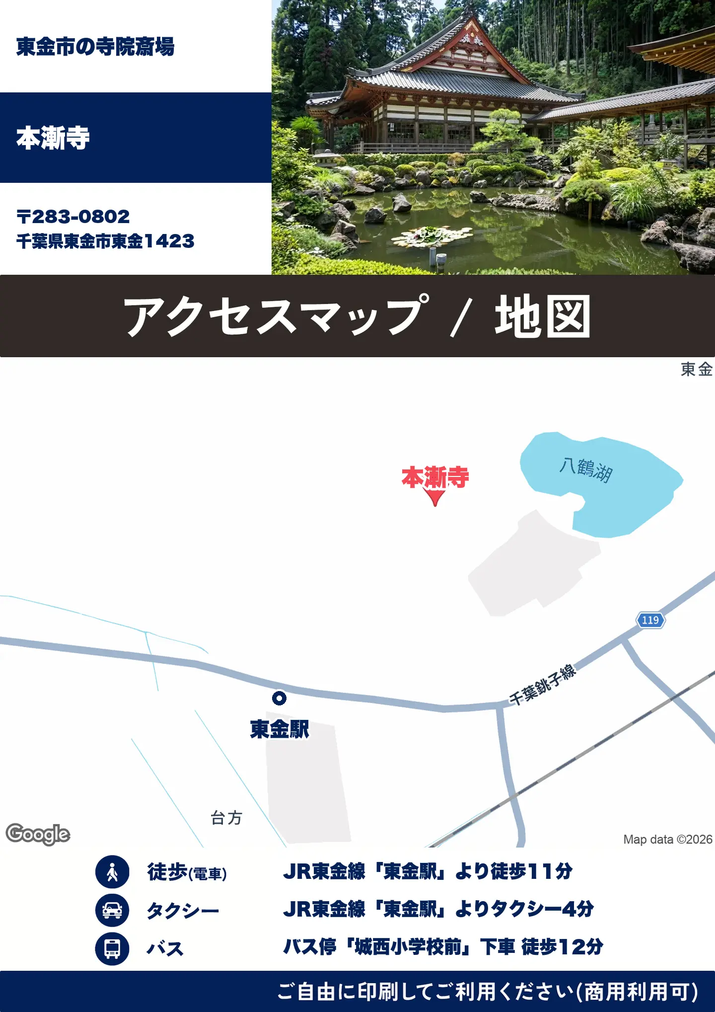 本漸寺の地図・アクセスマップ(商用利用可能)