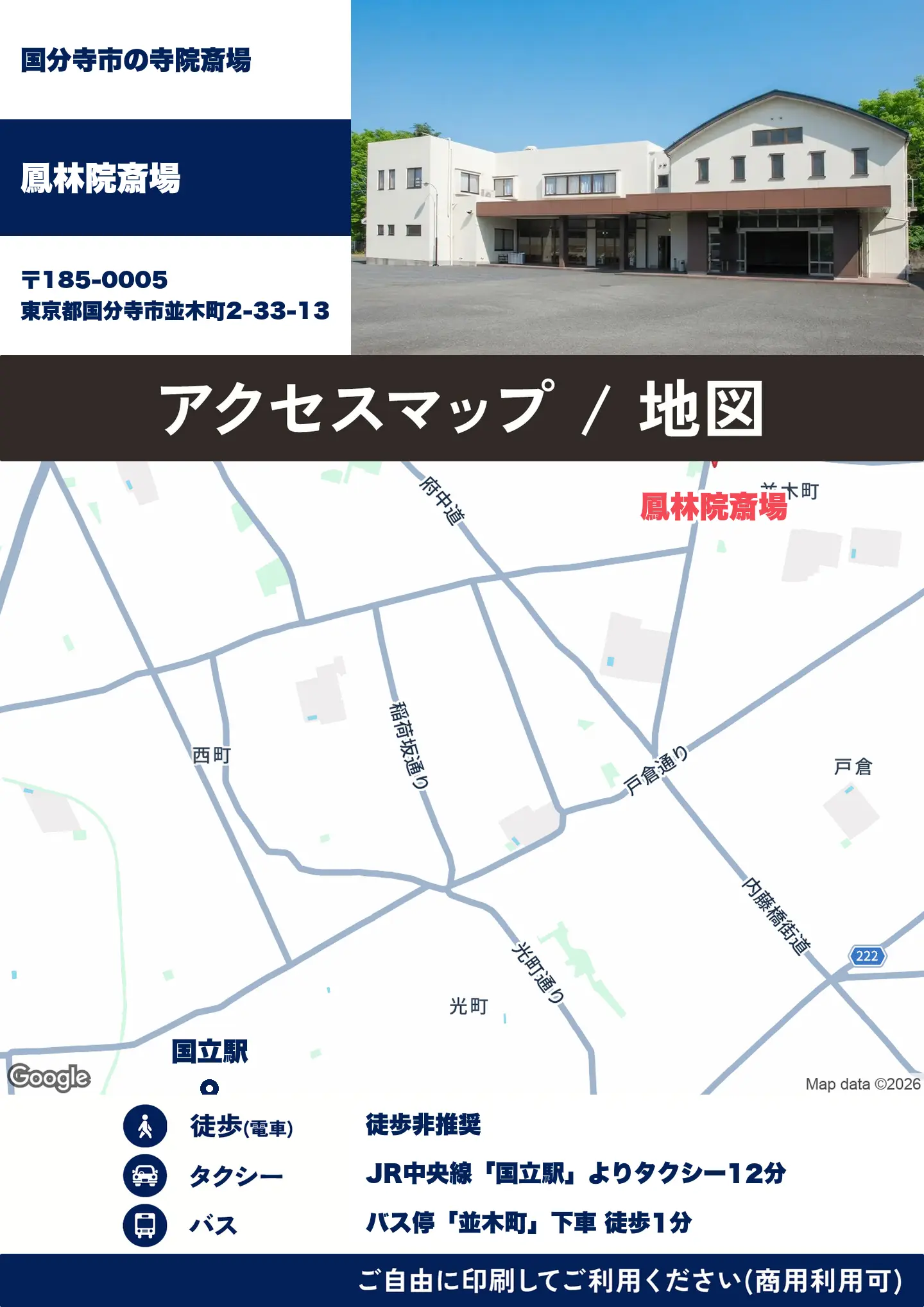 鳳林院斎場の地図・アクセスマップ(商用利用可能)