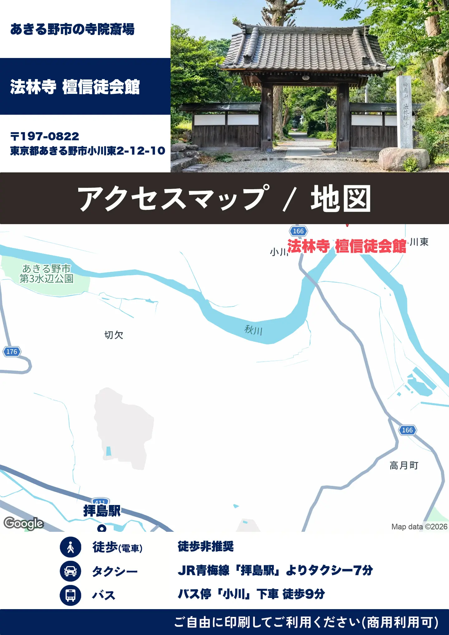 法林寺 檀信徒会館の地図・アクセスマップ(商用利用可能)