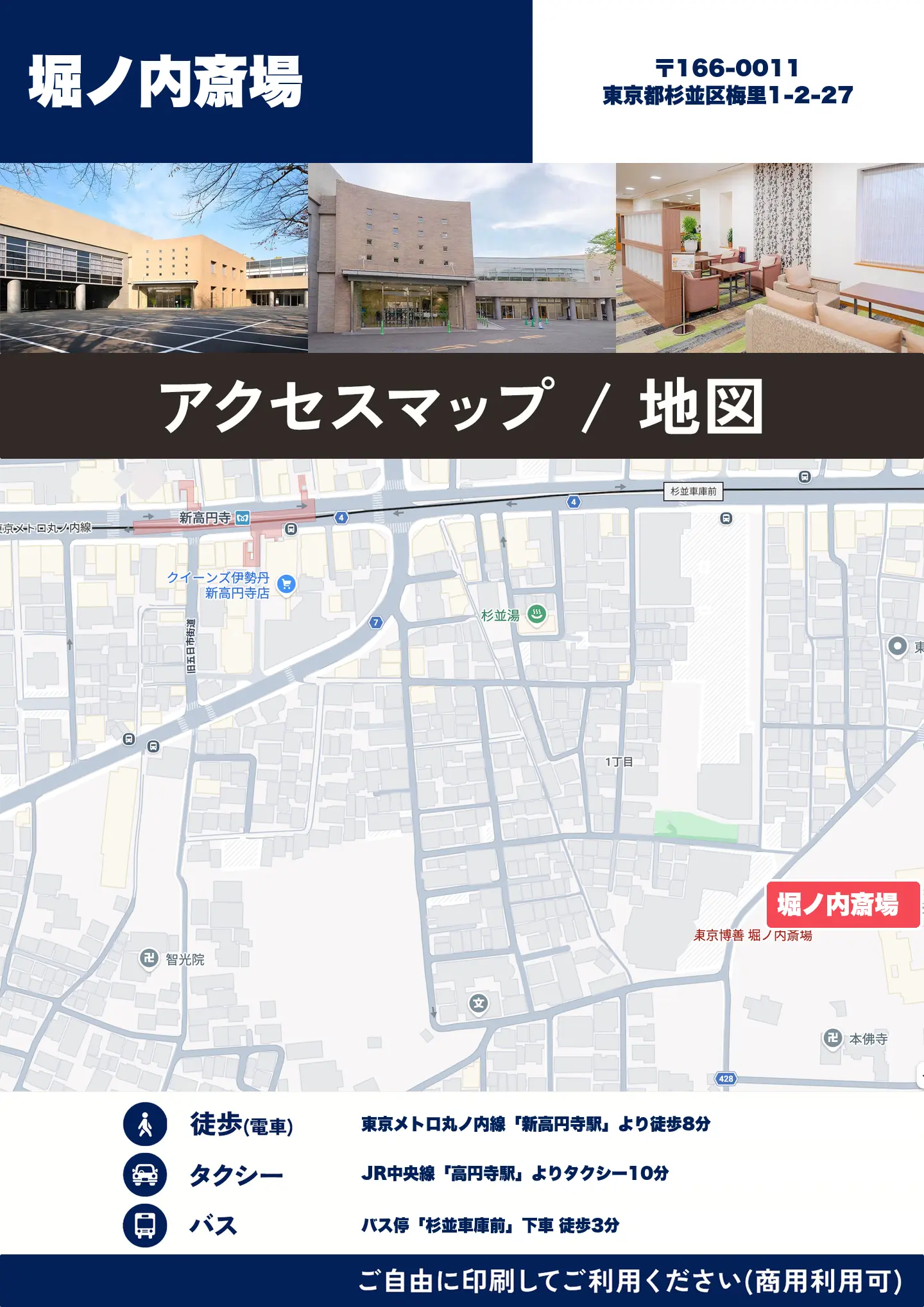 堀ノ内斎場の地図・アクセスマップ(商用利用可能)