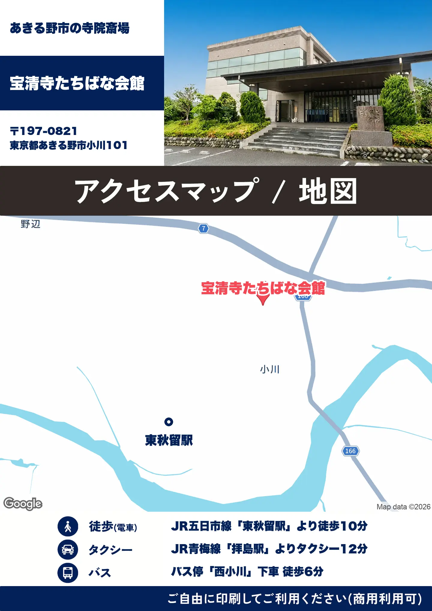 宝清寺たちばな会館の地図・アクセスマップ(商用利用可能)