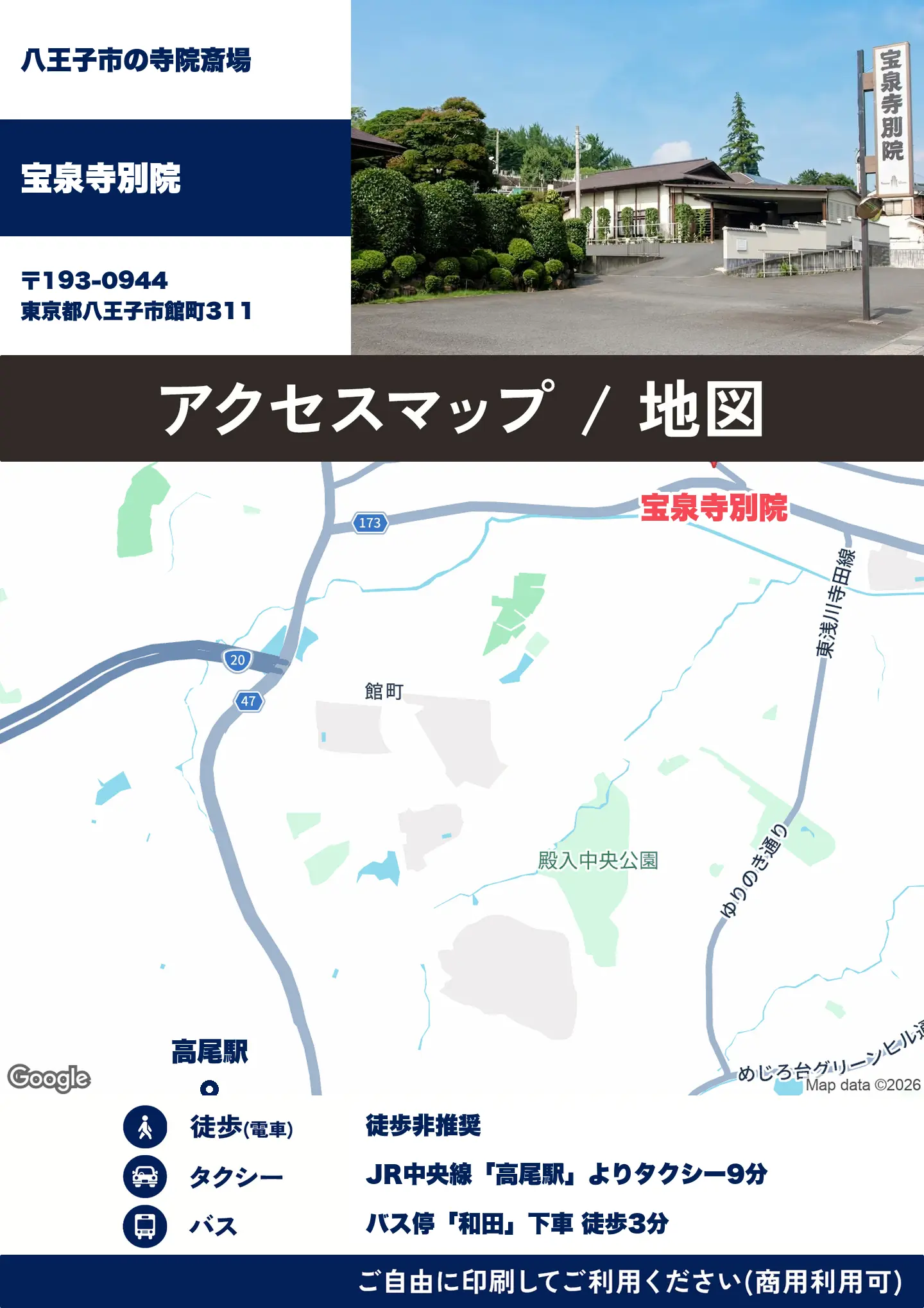 宝泉寺別院の地図・アクセスマップ(商用利用可能)