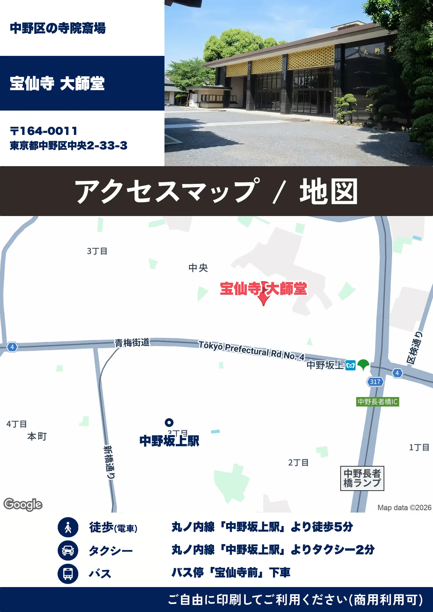 宝仙寺 大師堂の地図・アクセスマップ(商用利用可能)