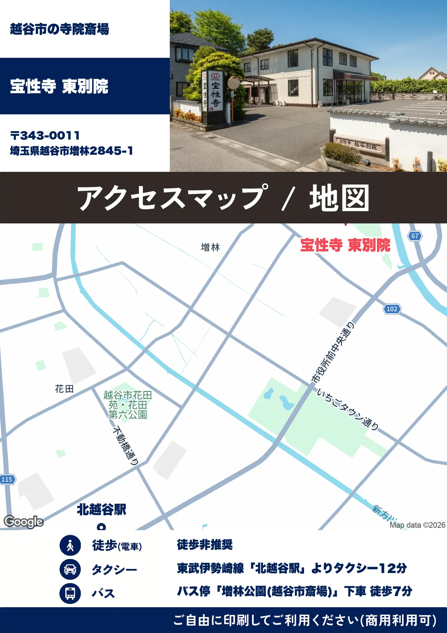 宝性寺 東別院の地図・アクセスマップ(商用利用可能)