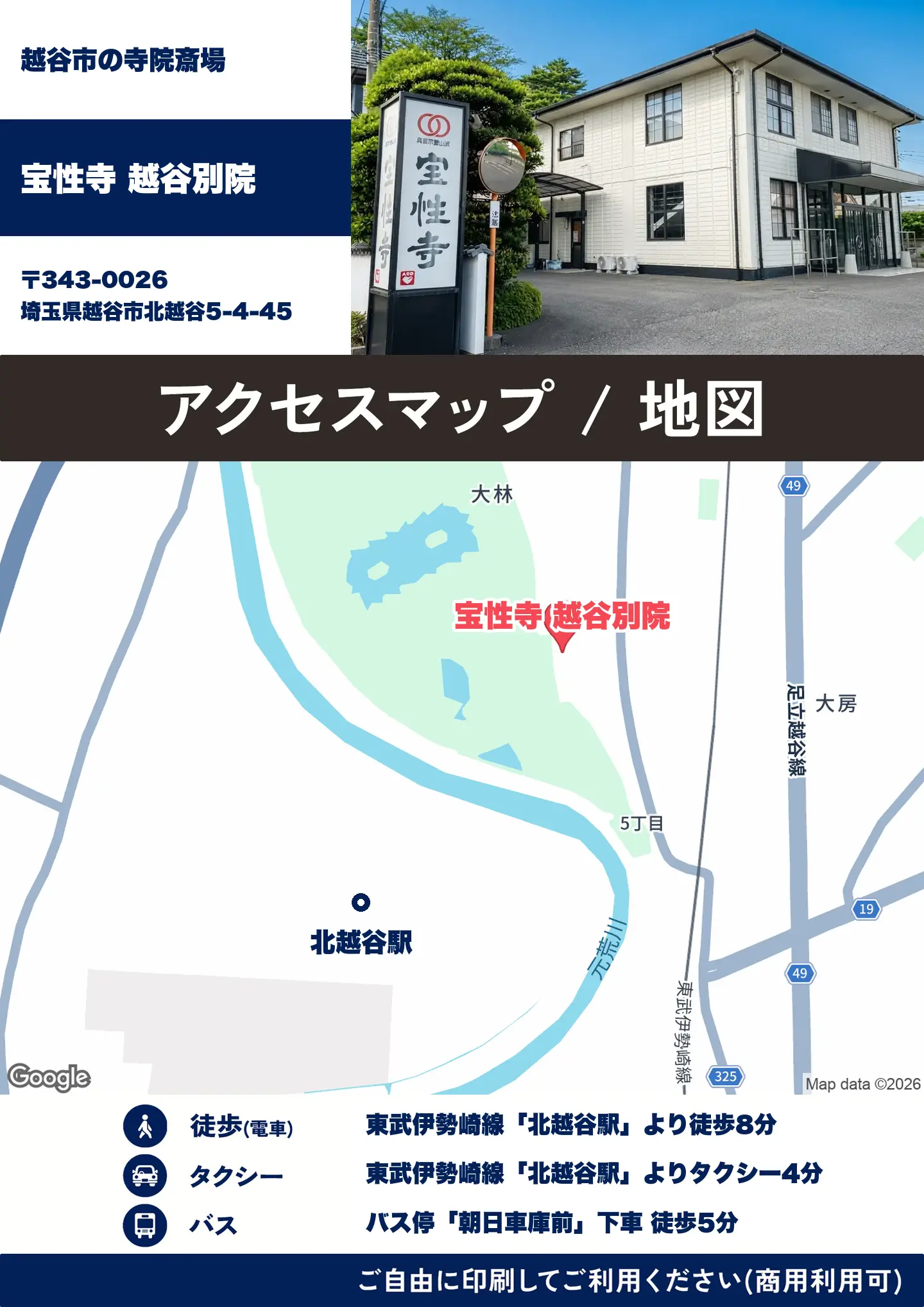 宝性寺 越谷別院の地図・アクセスマップ(商用利用可能)