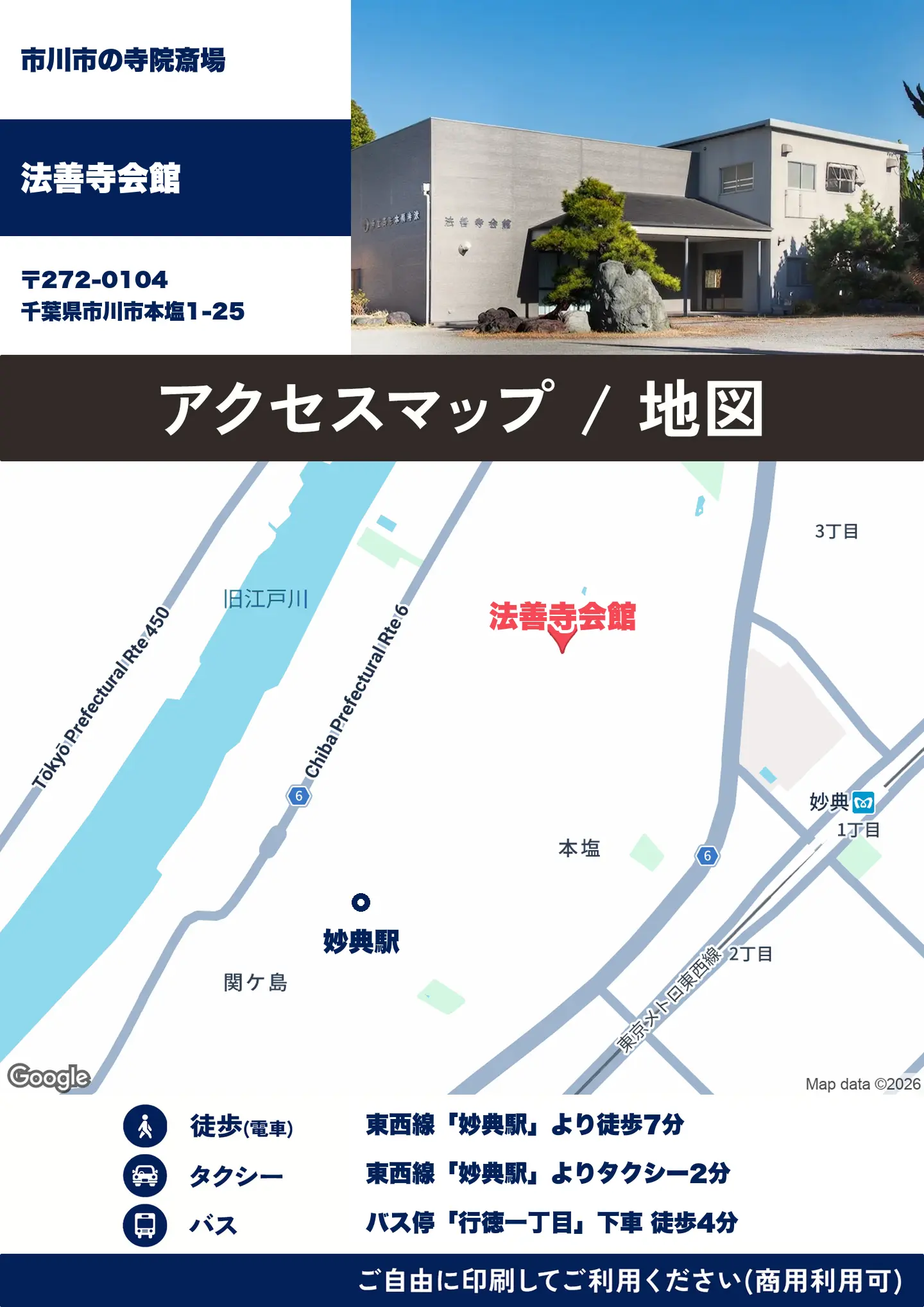 法善寺会館の地図・アクセスマップ(商用利用可能)
