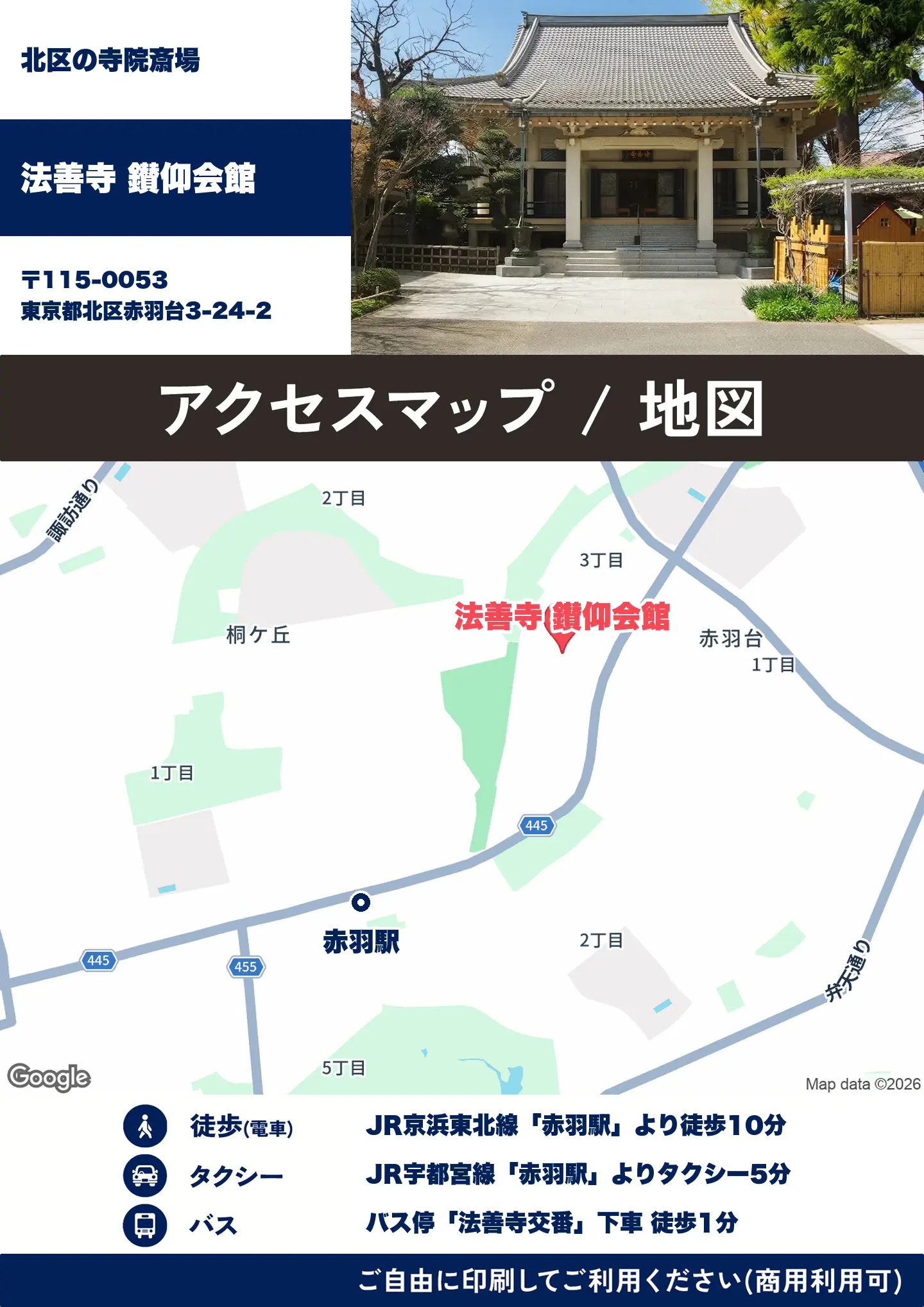 法善寺 鑚仰会館の地図・アクセスマップ(商用利用可能)