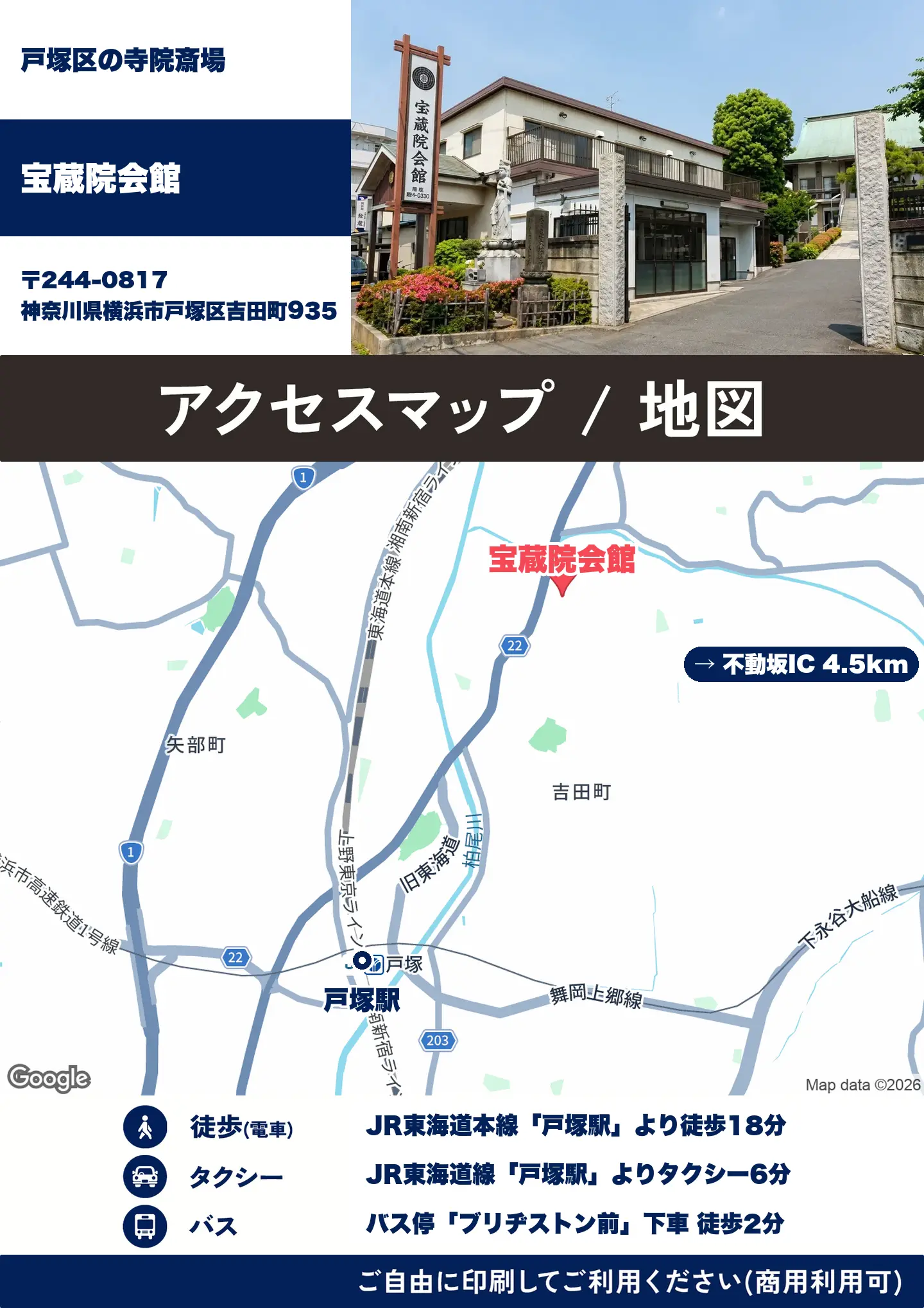 宝蔵院会館の地図・アクセスマップ(商用利用可能)