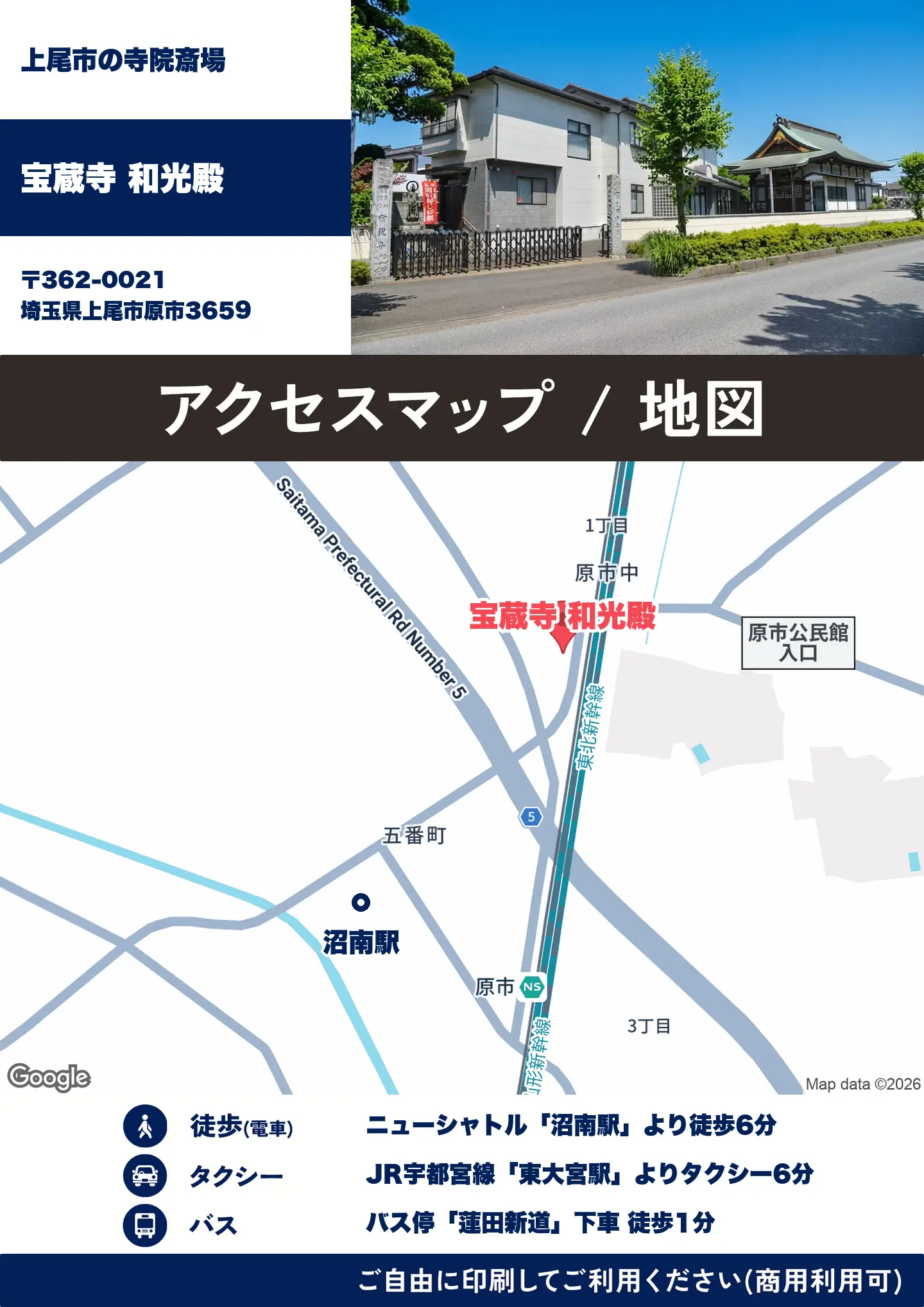 宝蔵寺 和光殿の地図・アクセスマップ(商用利用可能)