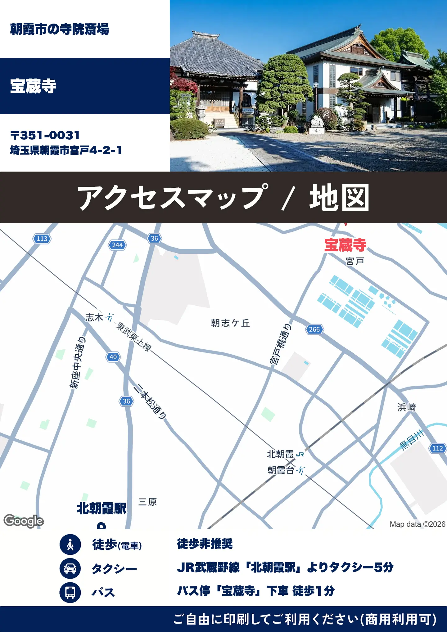 宝蔵寺の地図・アクセスマップ(商用利用可能)