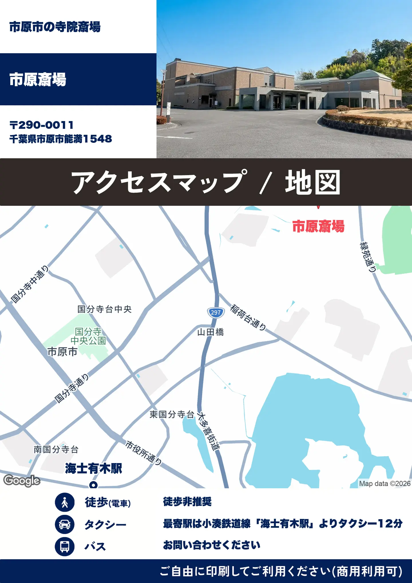 市原斎場の地図・アクセスマップ(商用利用可能)