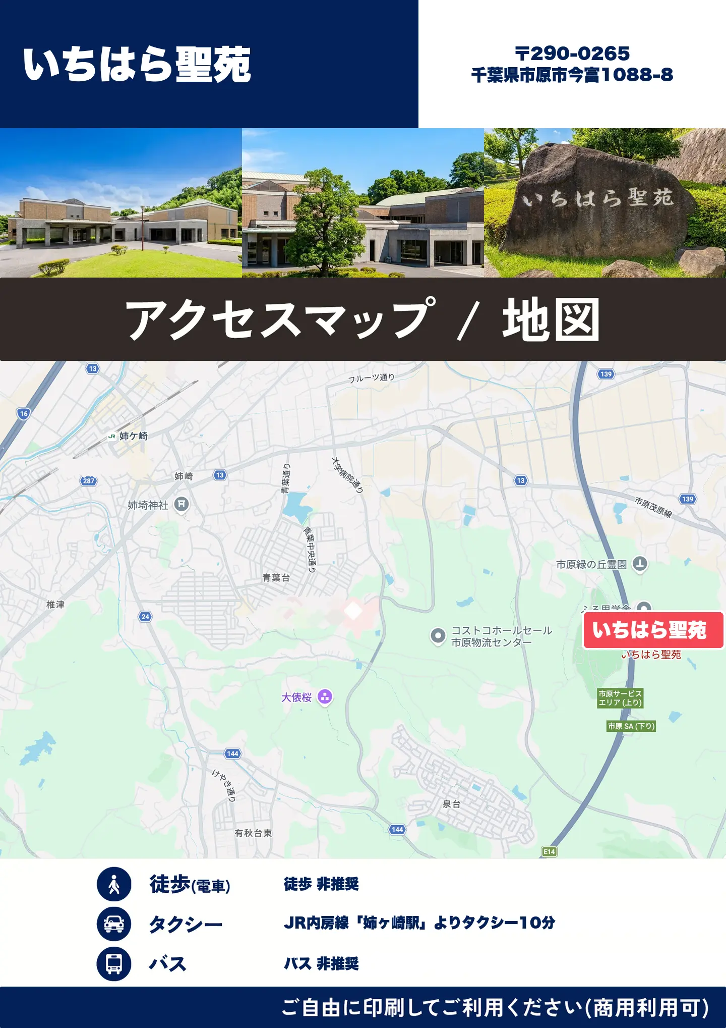 いちはら聖苑の地図・アクセスマップ(商用利用可能)