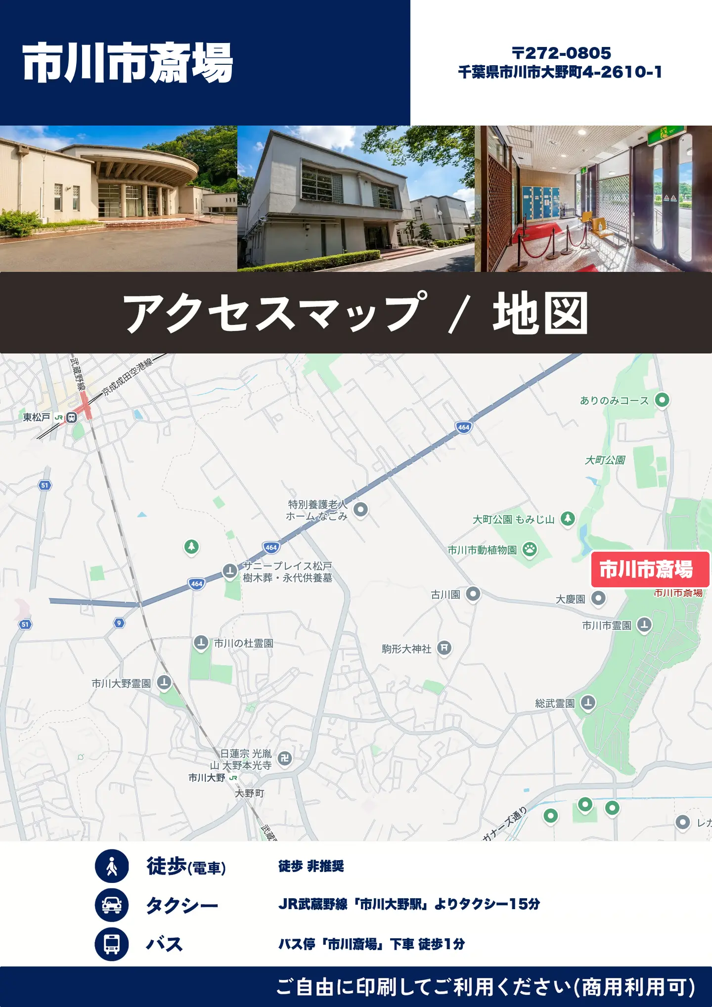 市川市斎場の地図・アクセスマップ(商用利用可能)