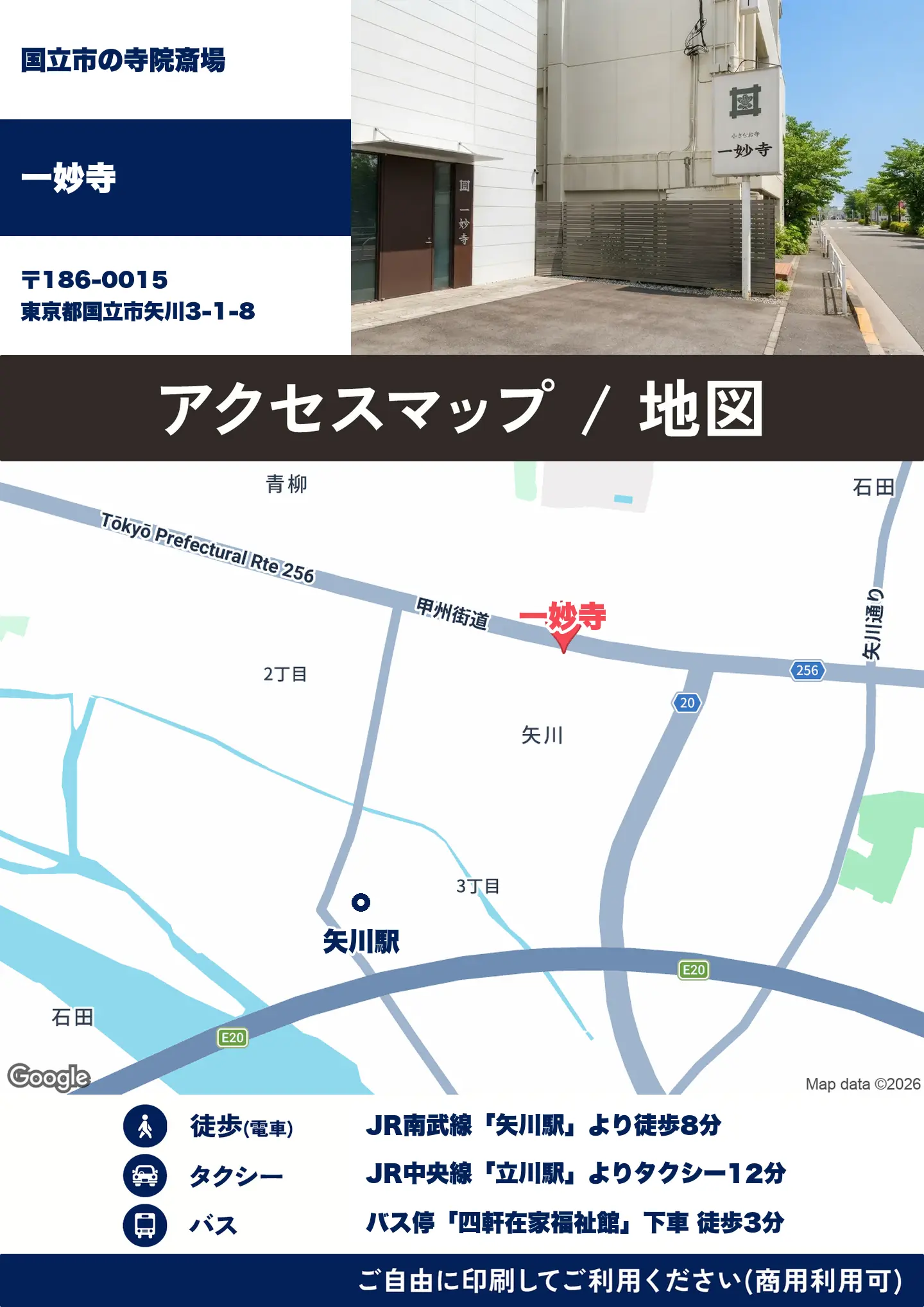 一妙寺の地図・アクセスマップ(商用利用可能)