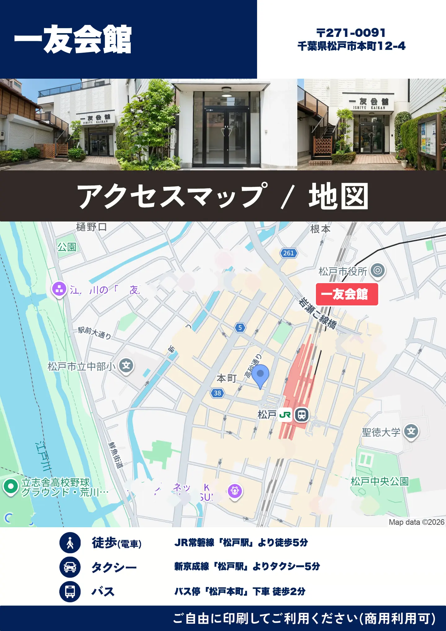一友会館の地図・アクセスマップ(商用利用可能)