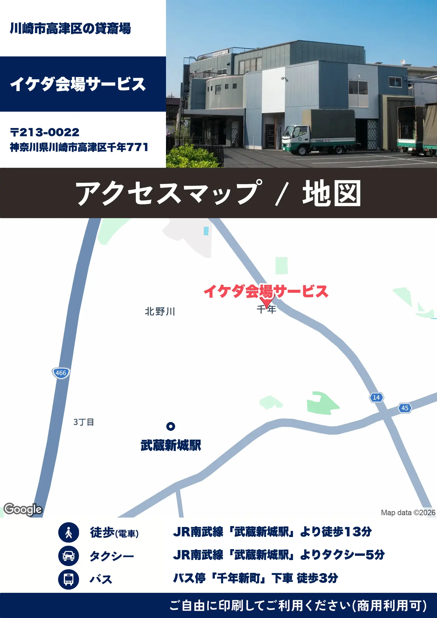 イケダ会場サービスの地図・アクセスマップ(商用利用可能)